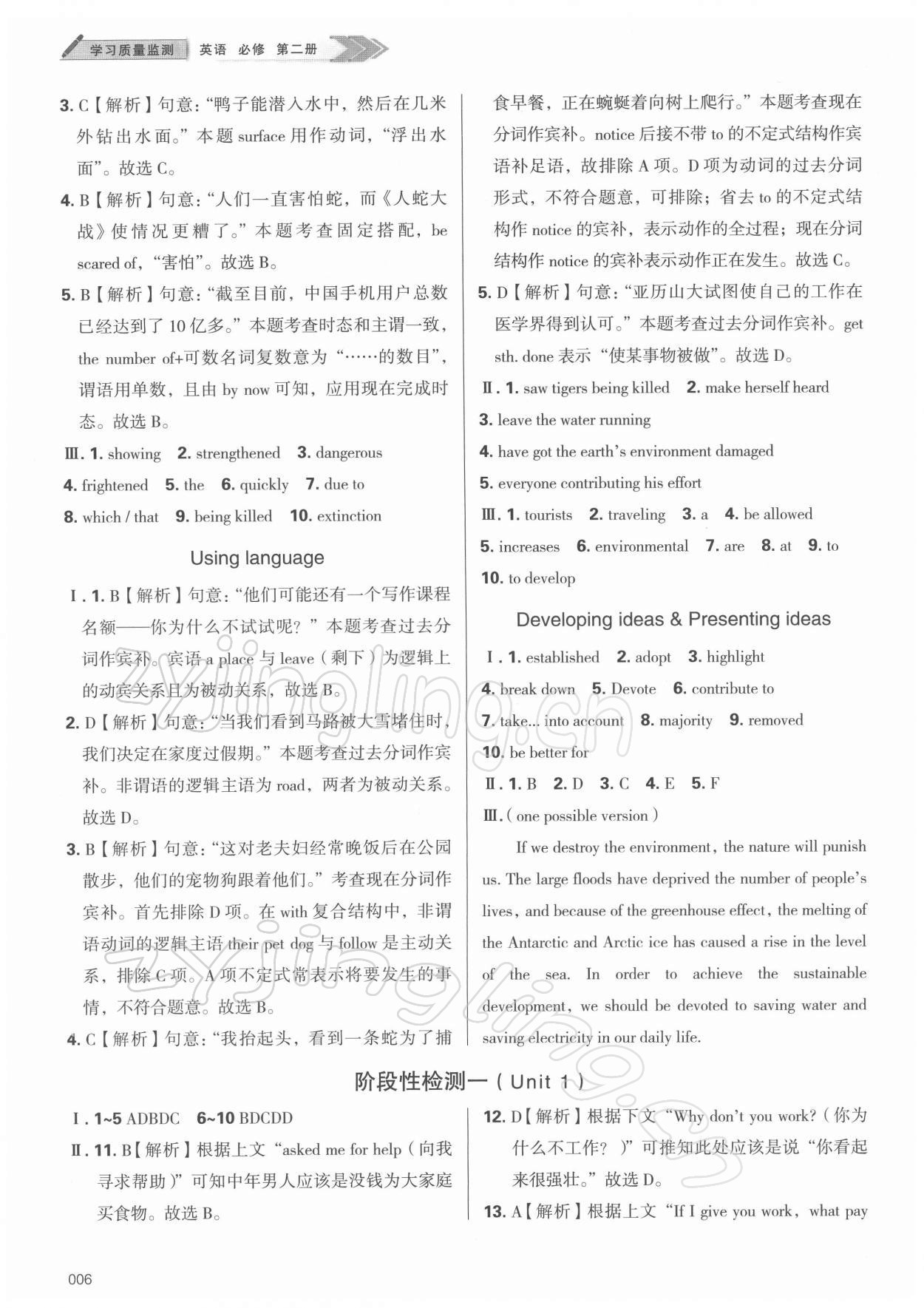 2021年學(xué)習(xí)質(zhì)量監(jiān)測(cè)高中英語必修2外研版 第6頁