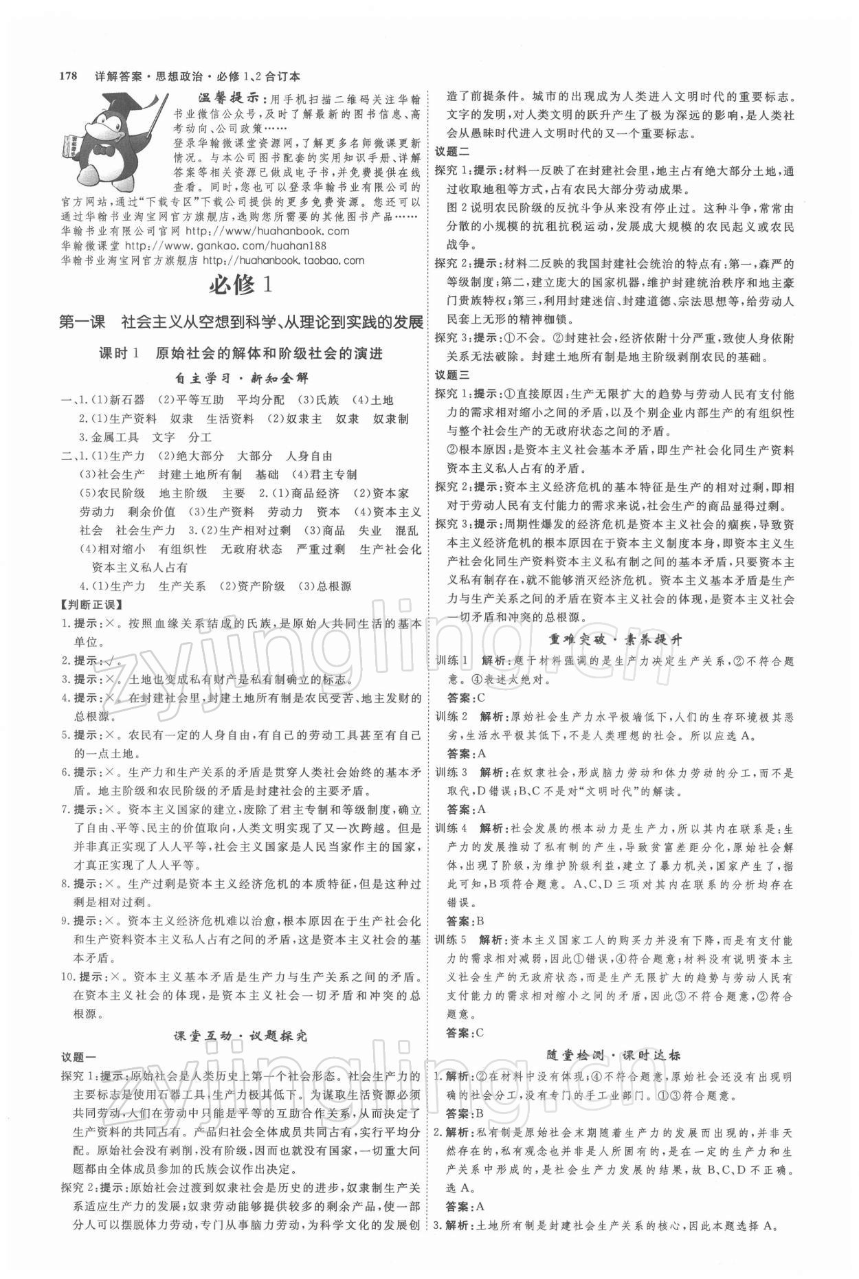 2021年師說高中道德與法治必修1、2合訂本 參考答案第1頁