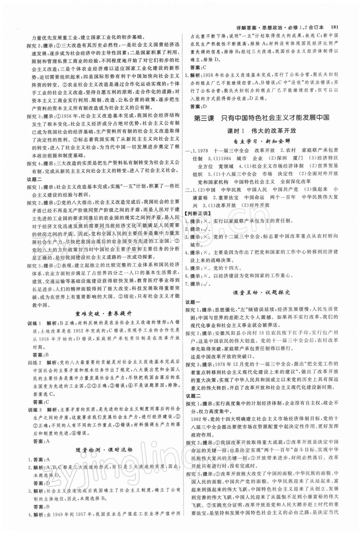 2021年師說高中道德與法治必修1、2合訂本 參考答案第4頁