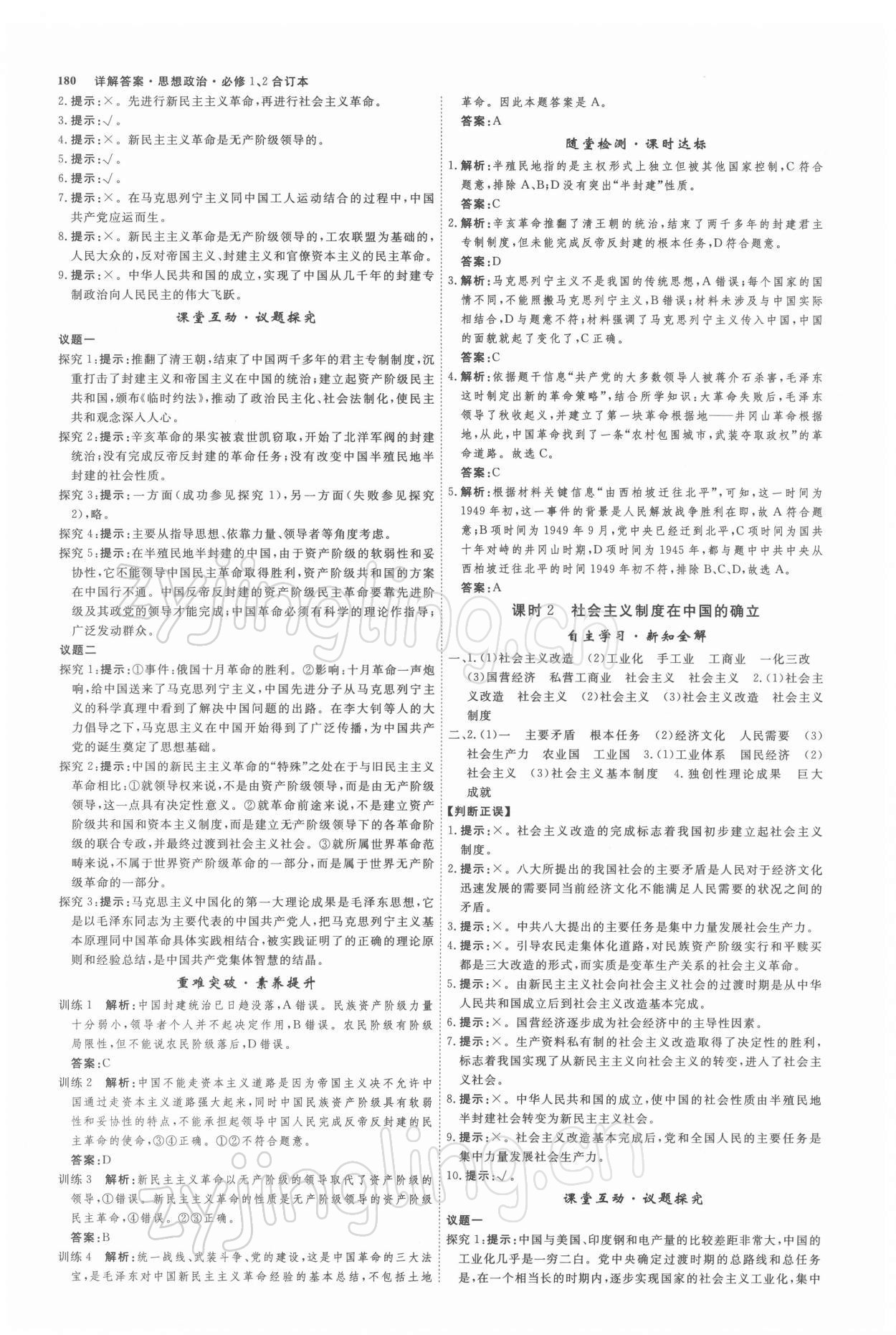 2021年師說高中道德與法治必修1、2合訂本 參考答案第3頁