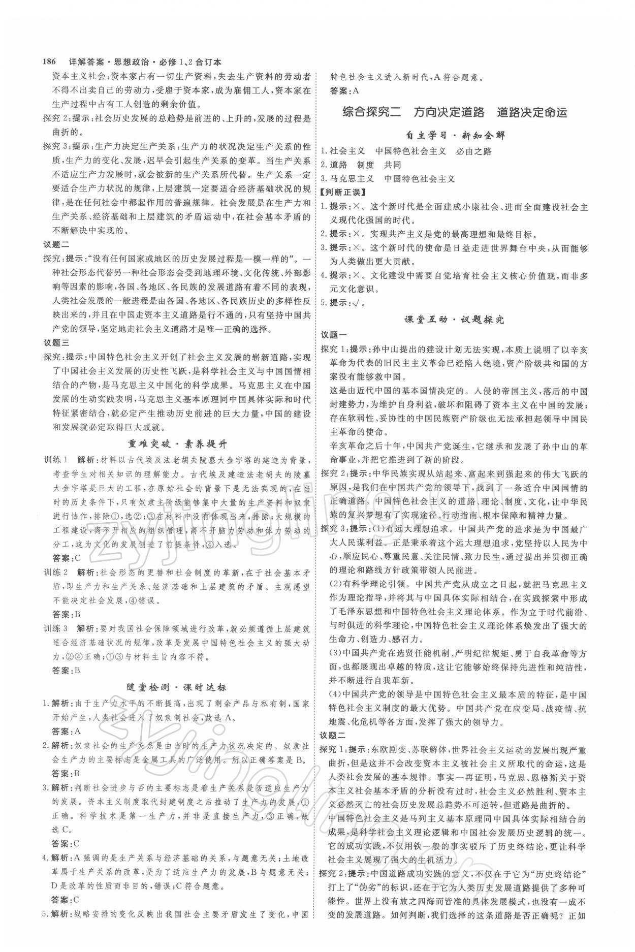 2021年師說高中道德與法治必修1、2合訂本 參考答案第9頁