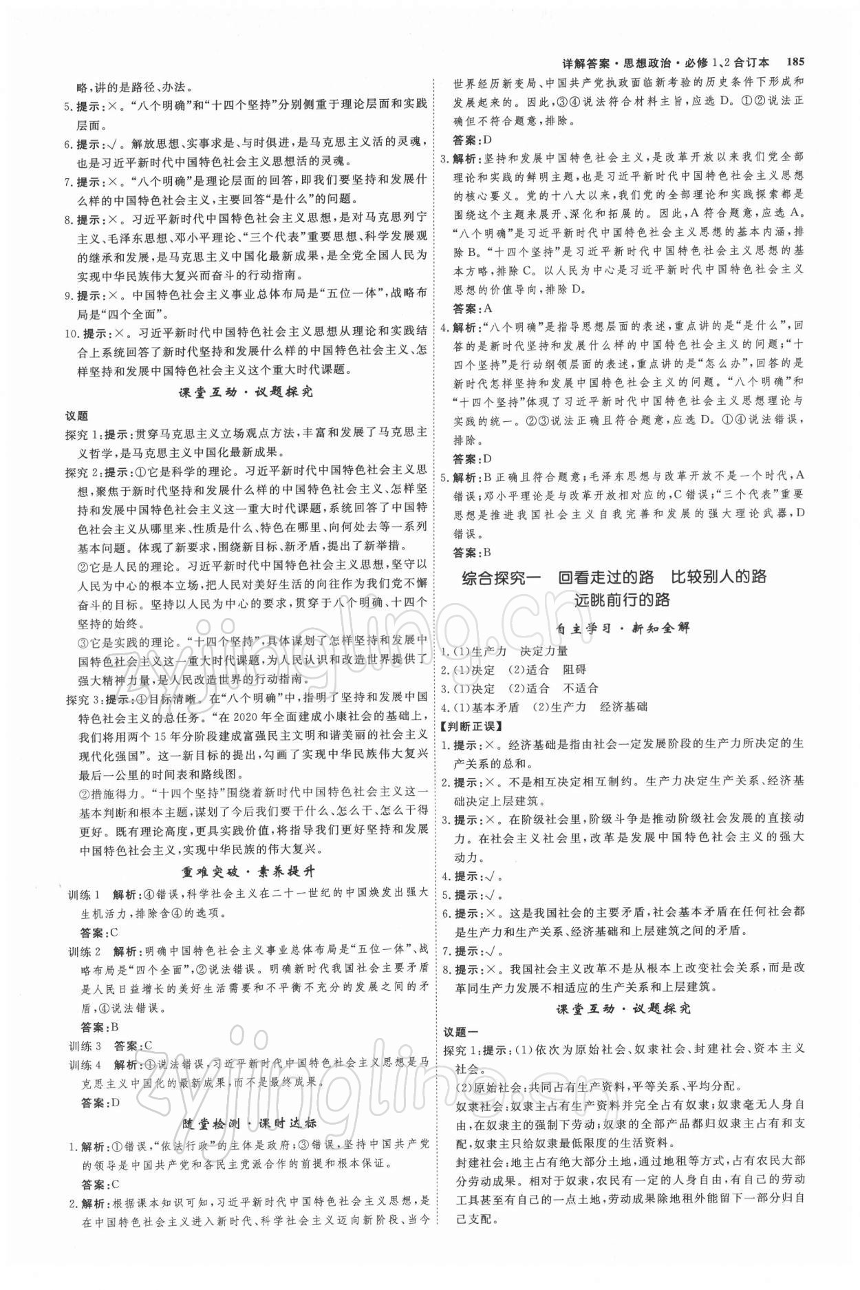 2021年師說高中道德與法治必修1、2合訂本 參考答案第8頁