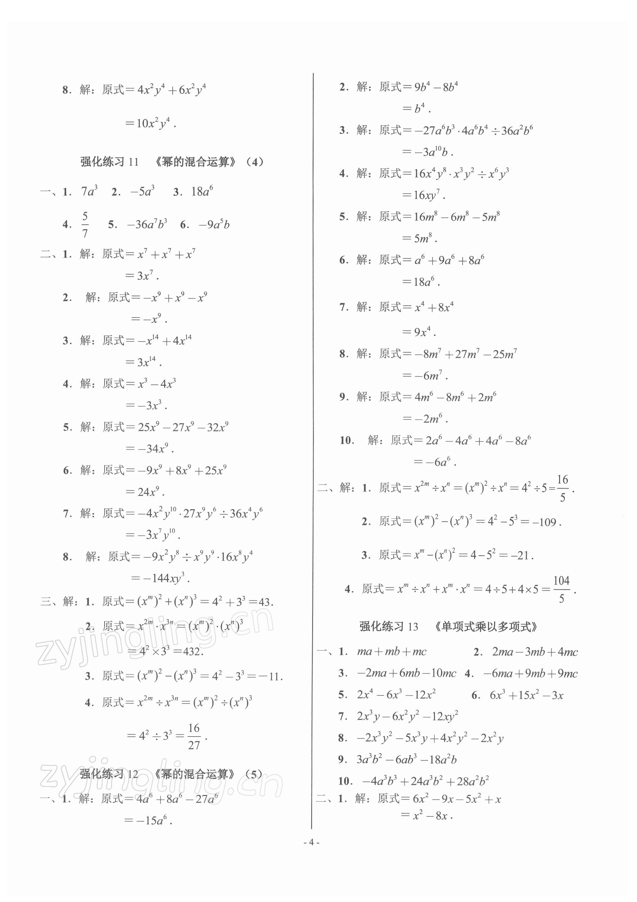 2021年高手點(diǎn)題八年級(jí)數(shù)學(xué)全一冊(cè)人教版 參考答案第4頁(yè)