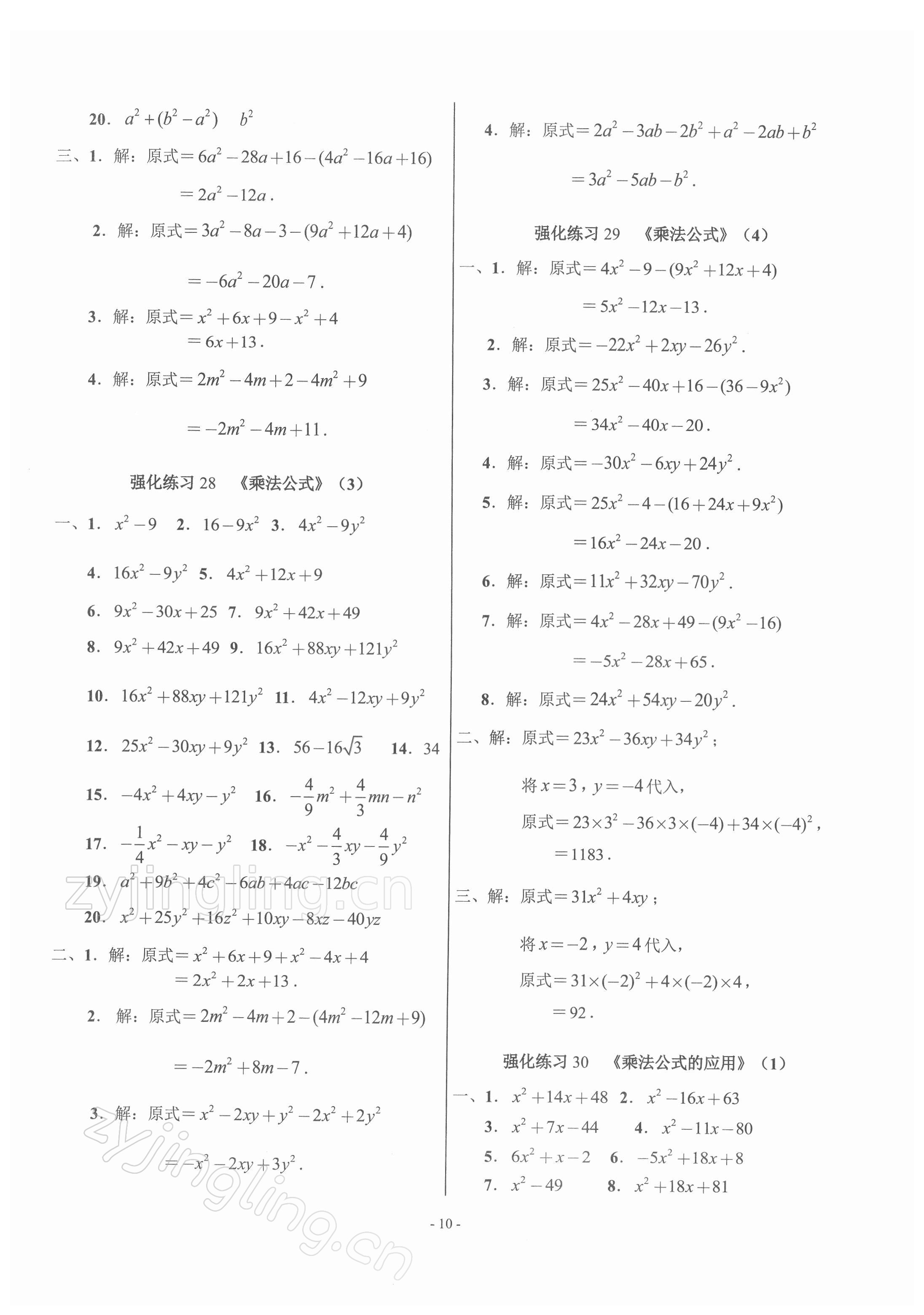 2021年高手點題八年級數(shù)學(xué)全一冊人教版 參考答案第10頁