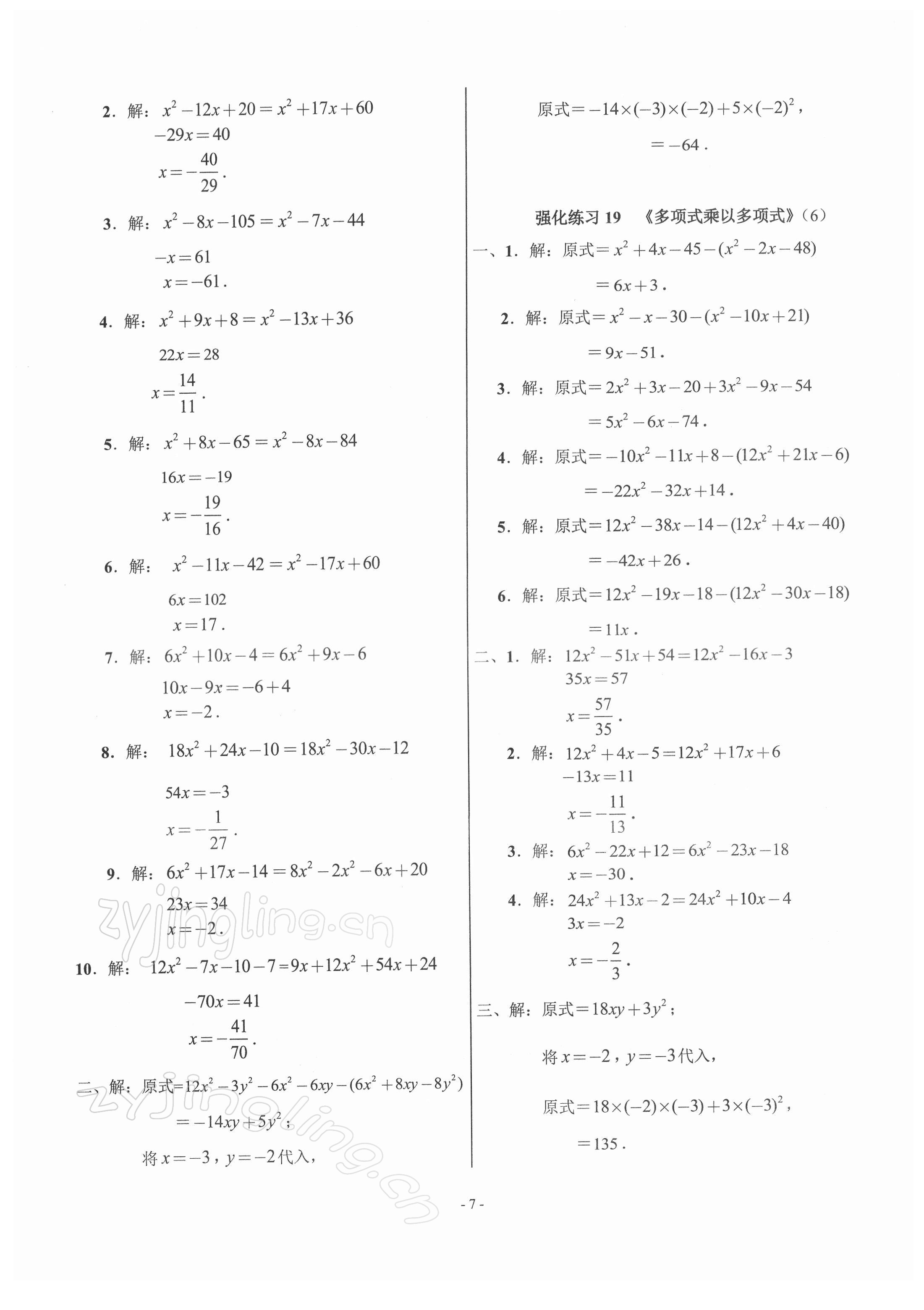 2021年高手點題八年級數(shù)學(xué)全一冊人教版 參考答案第7頁