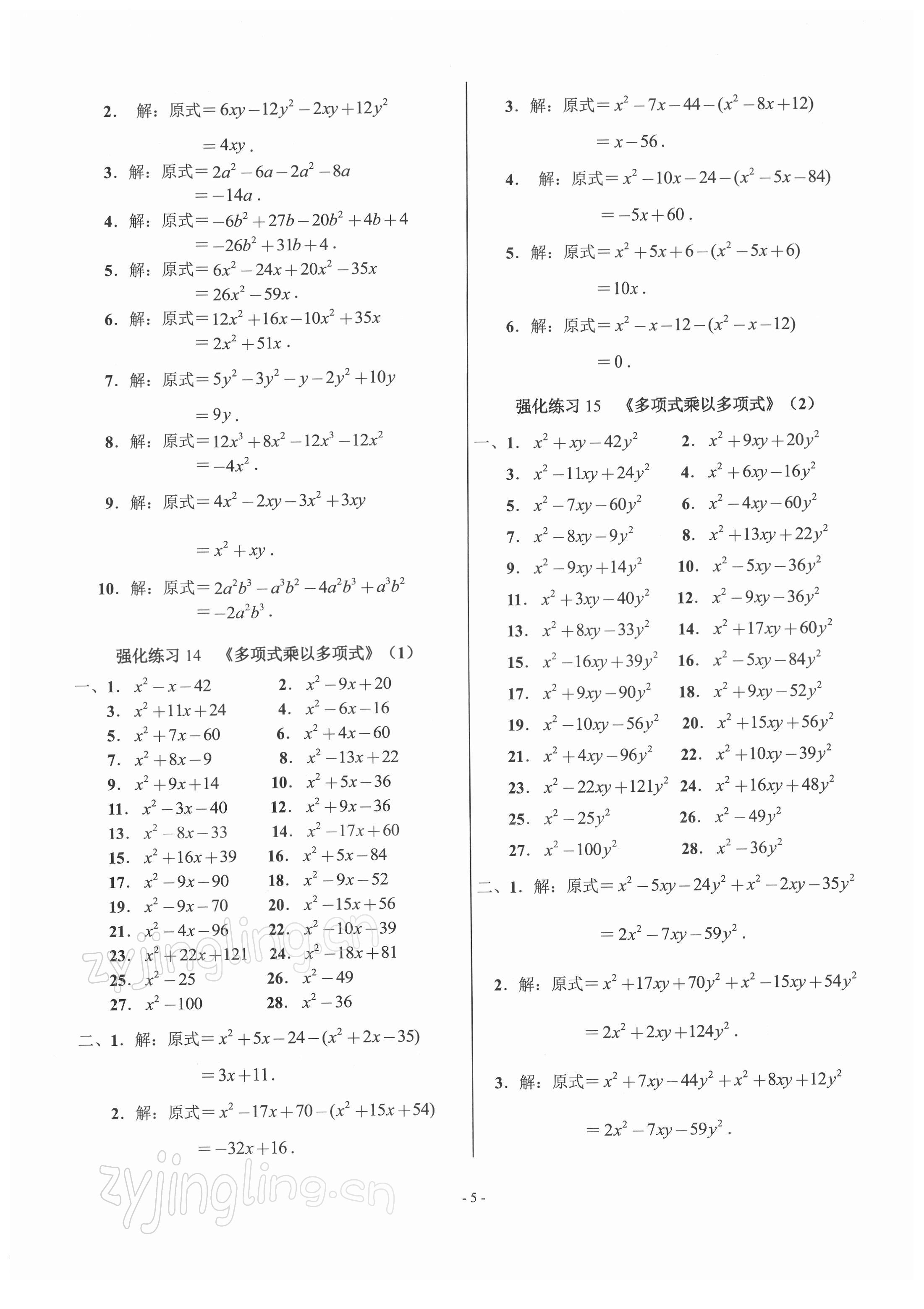 2021年高手點(diǎn)題八年級(jí)數(shù)學(xué)全一冊(cè)人教版 參考答案第5頁(yè)