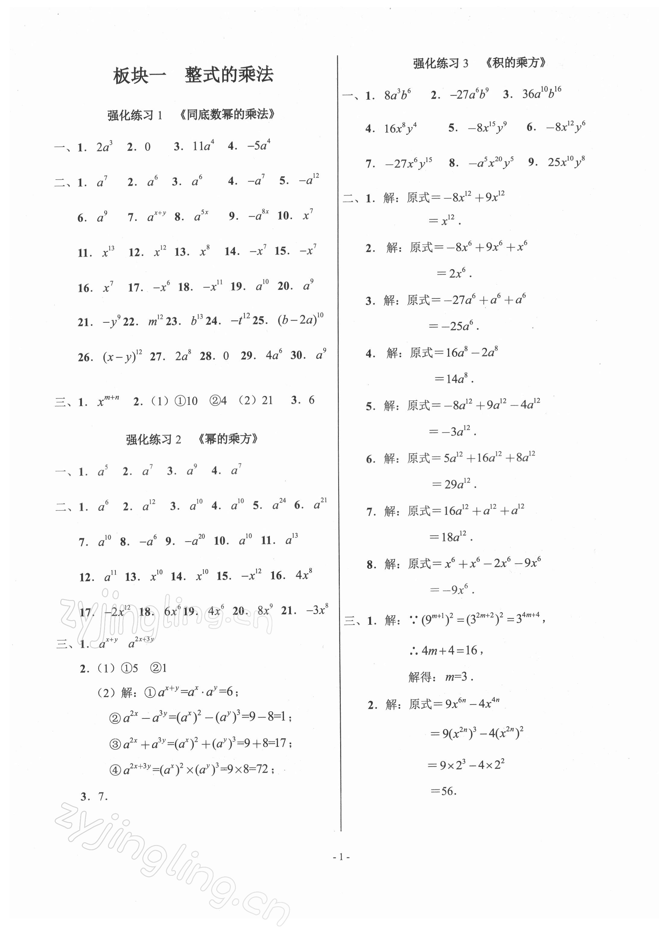 2021年高手點(diǎn)題八年級(jí)數(shù)學(xué)全一冊(cè)人教版 參考答案第1頁(yè)