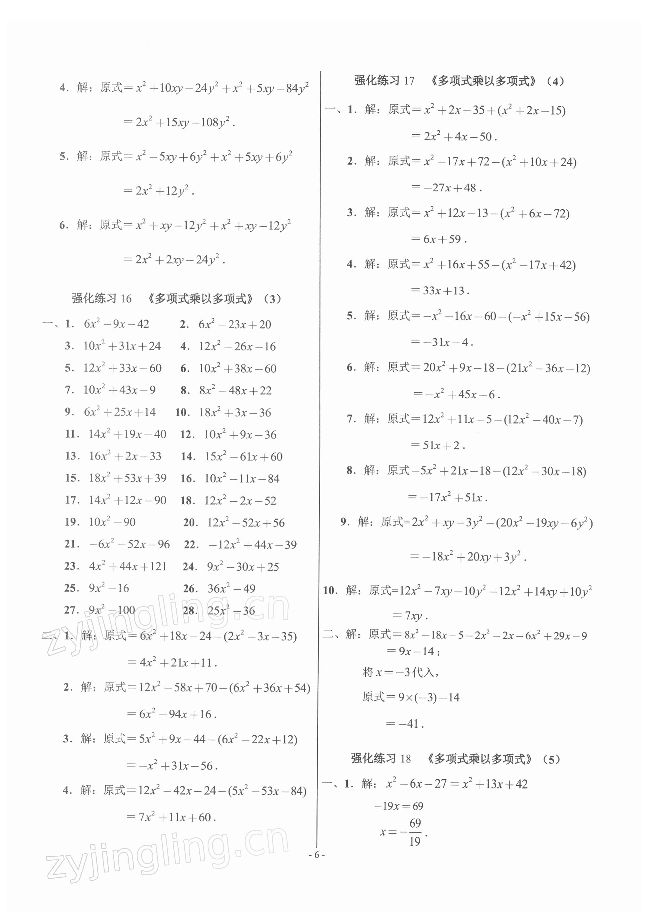 2021年高手點(diǎn)題八年級數(shù)學(xué)全一冊人教版 參考答案第6頁