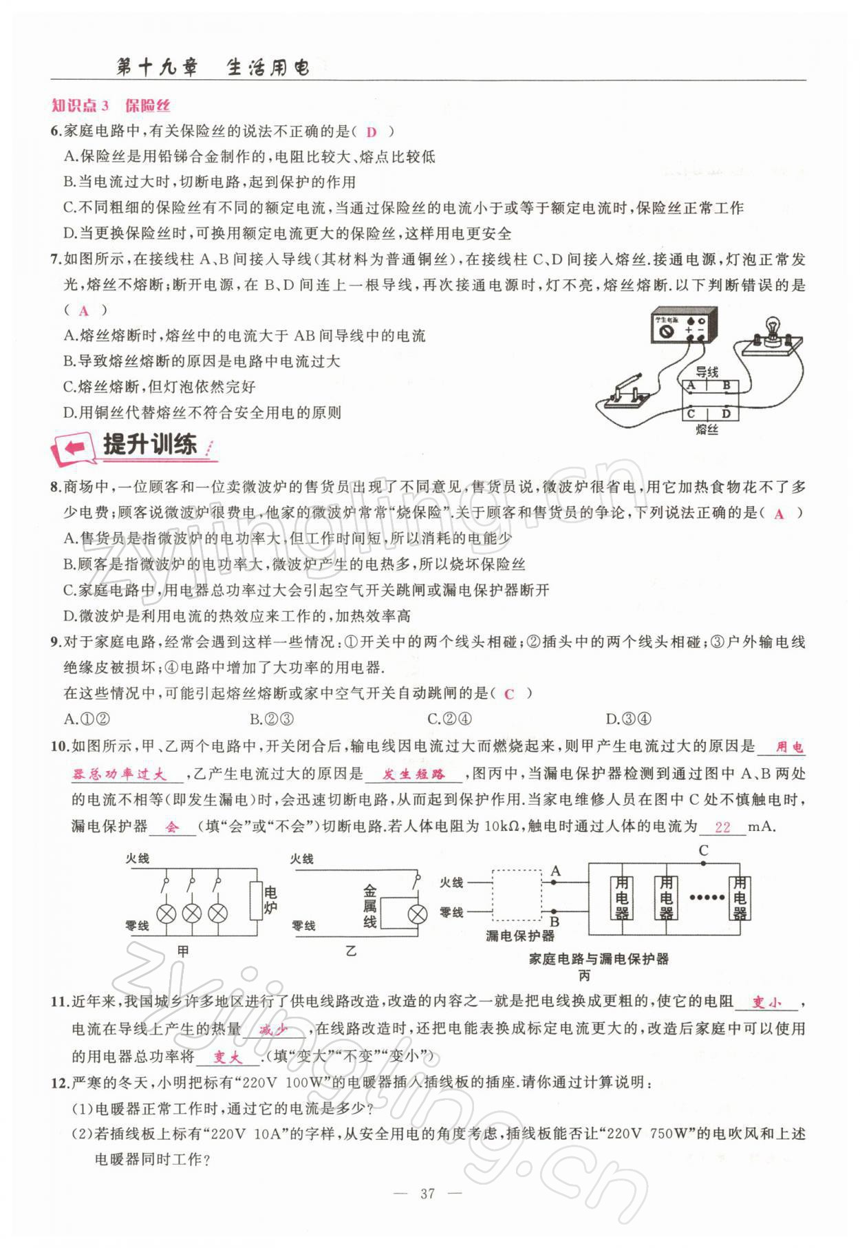 2022年高手點題九年級物理下冊人教版 參考答案第37頁