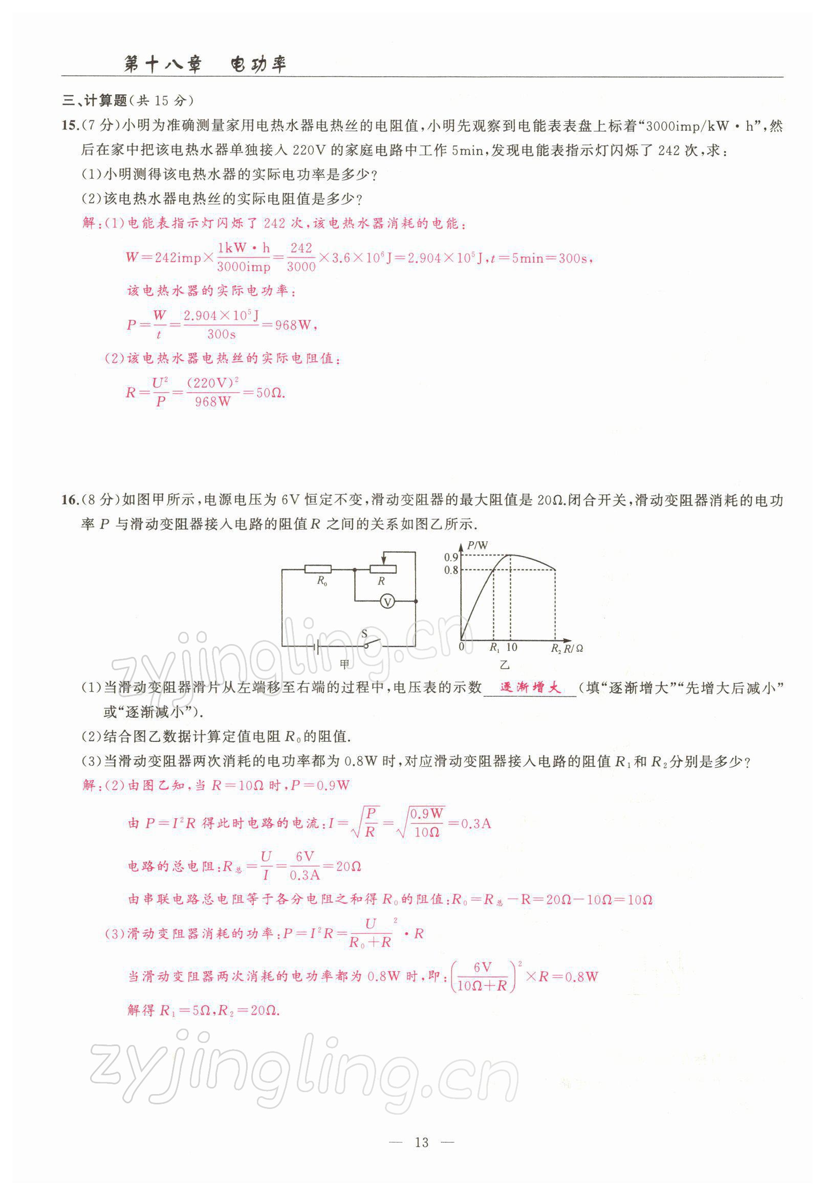 2022年高手點題九年級物理下冊人教版 參考答案第13頁