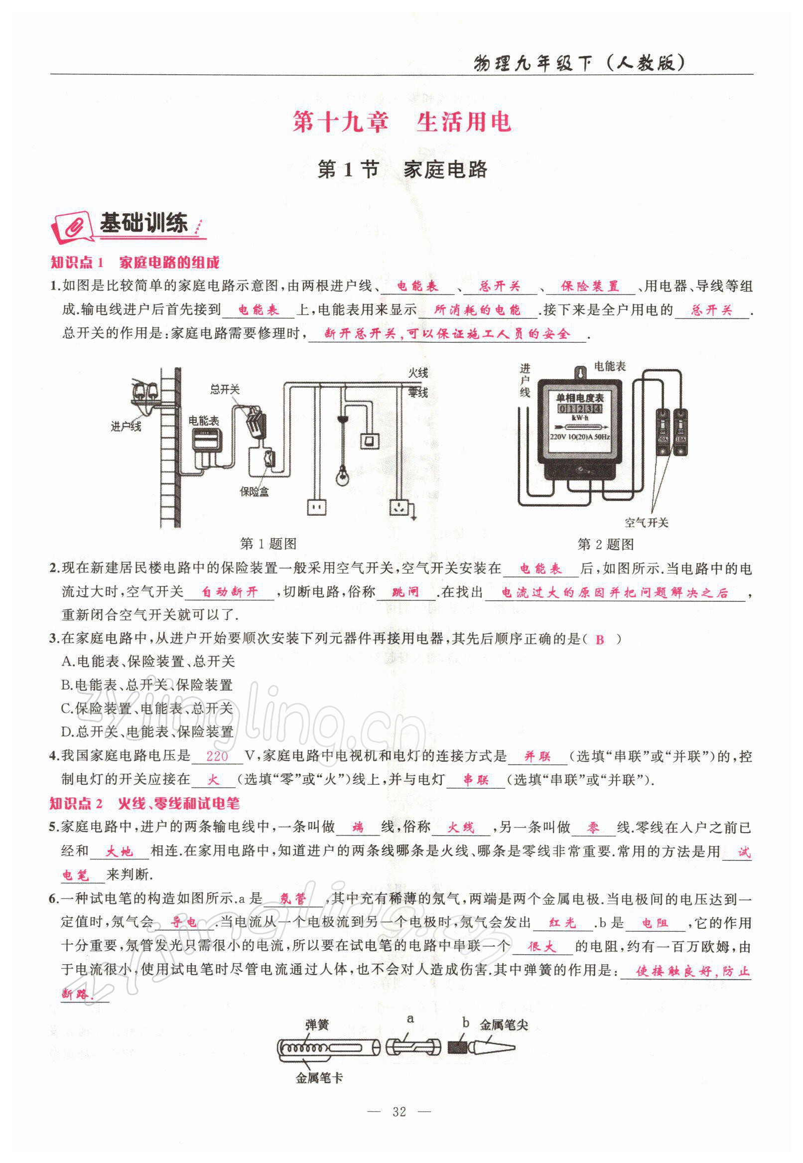 2022年高手點(diǎn)題九年級物理下冊人教版 參考答案第32頁