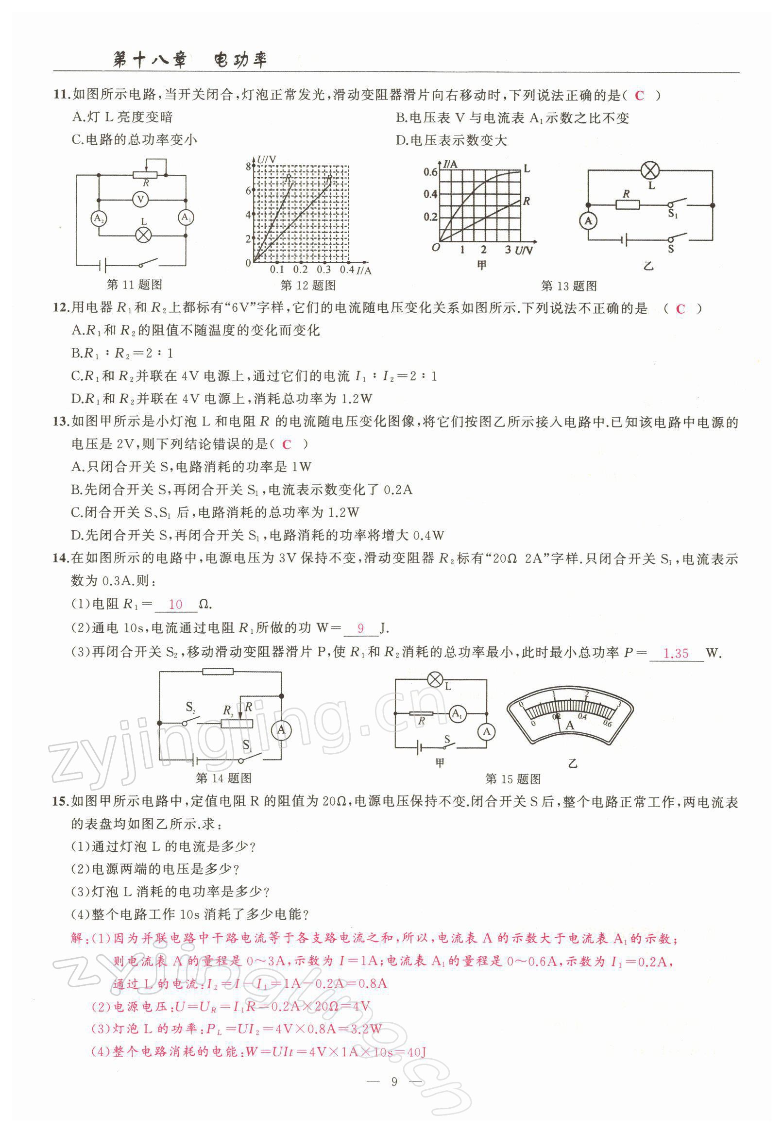 2022年高手點(diǎn)題九年級(jí)物理下冊(cè)人教版 參考答案第9頁(yè)