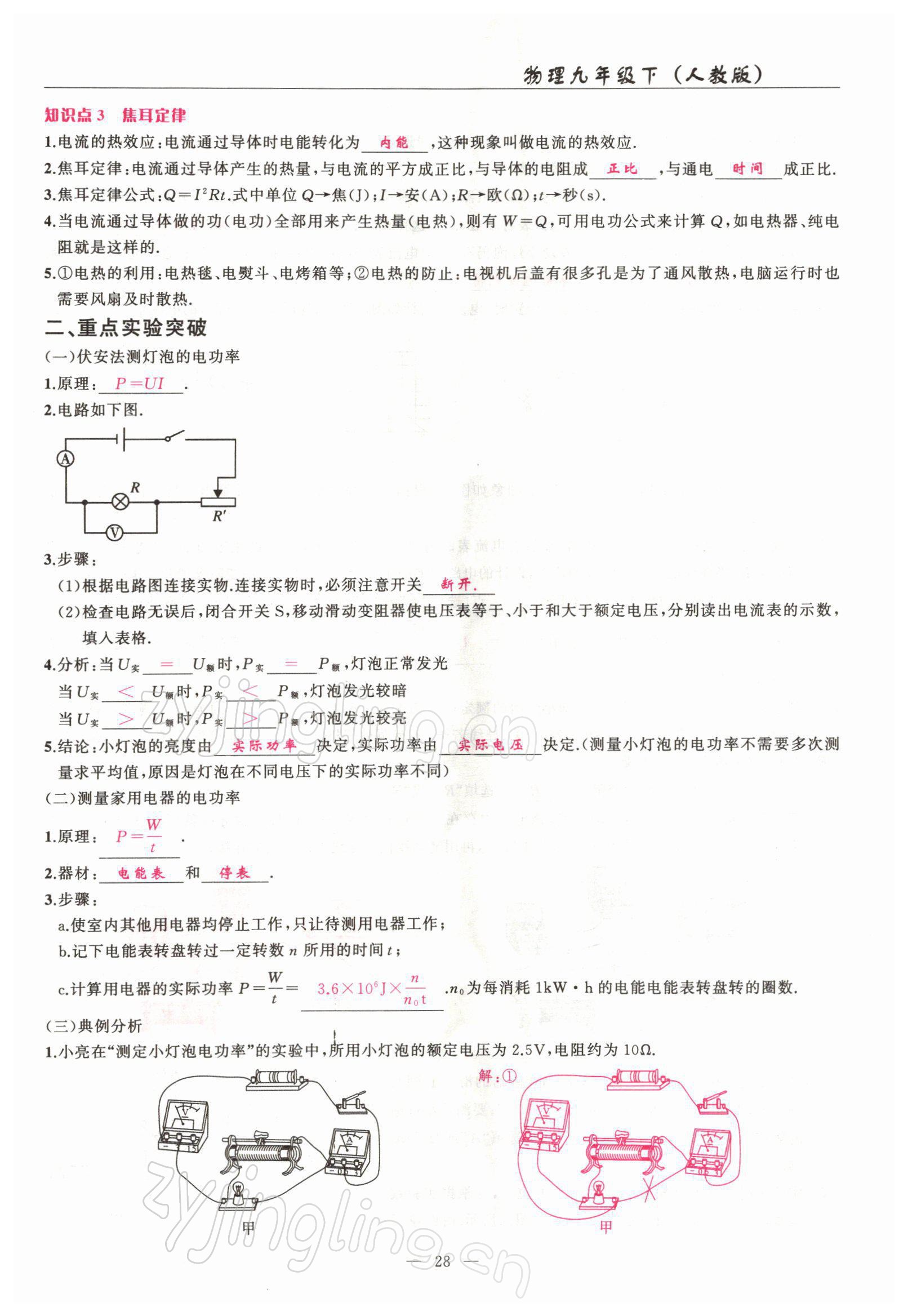 2022年高手點題九年級物理下冊人教版 參考答案第28頁