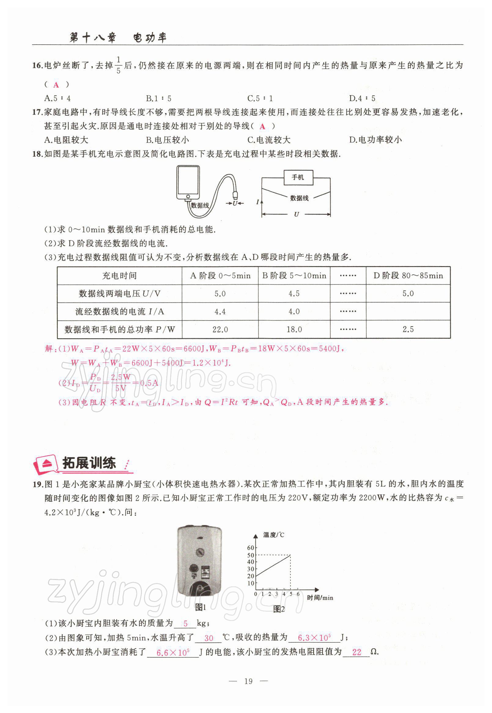 2022年高手點(diǎn)題九年級(jí)物理下冊(cè)人教版 參考答案第19頁