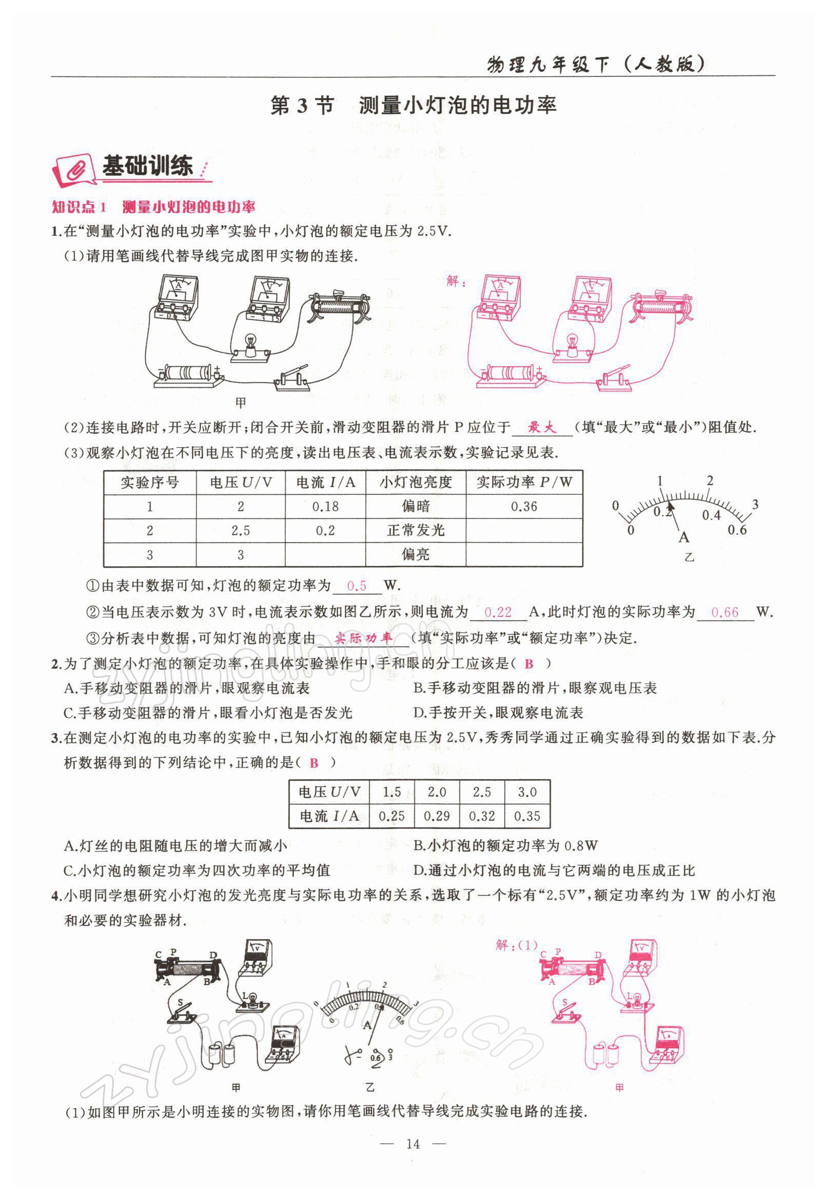 2022年高手點題九年級物理下冊人教版 參考答案第14頁