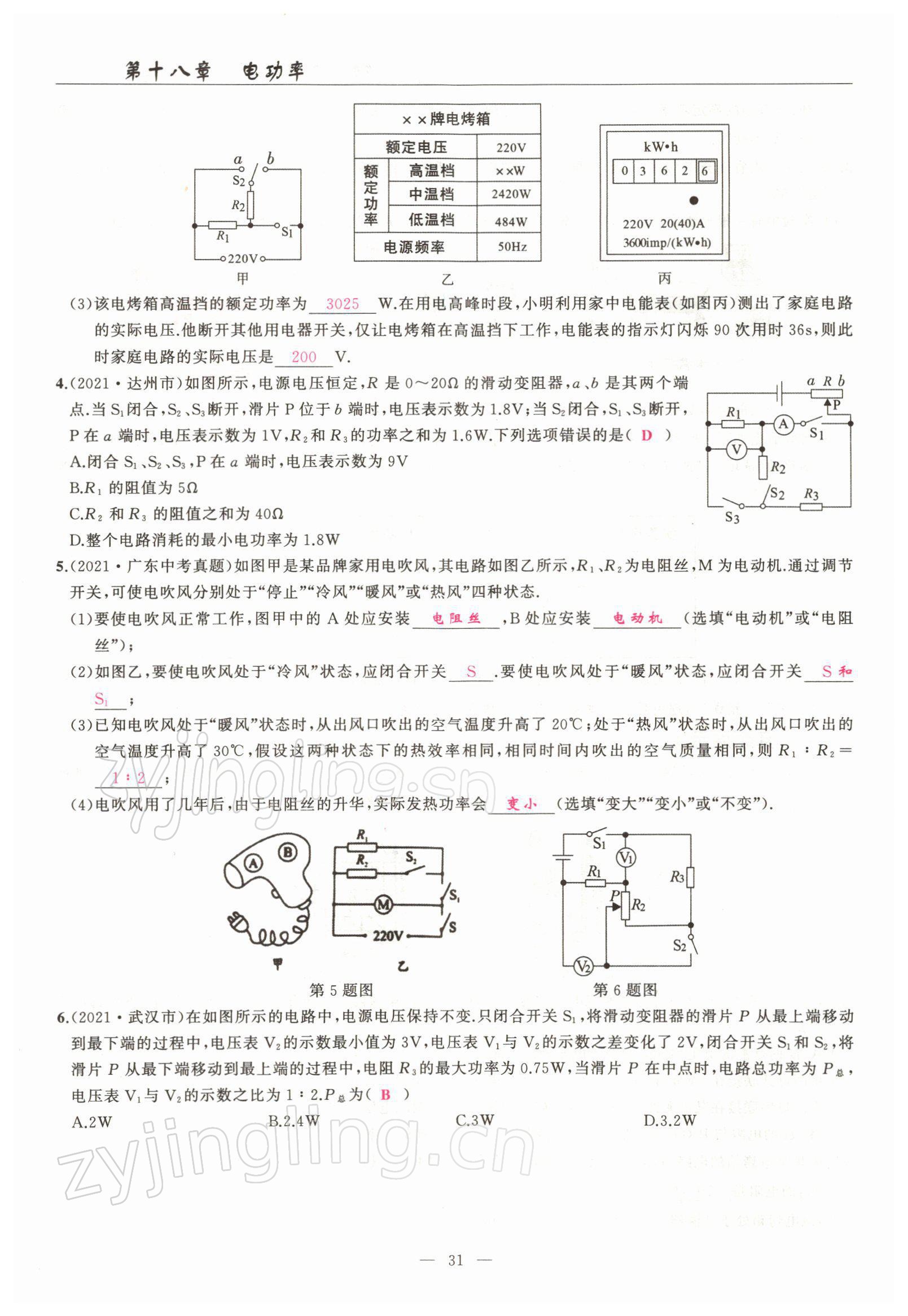 2022年高手點題九年級物理下冊人教版 參考答案第31頁