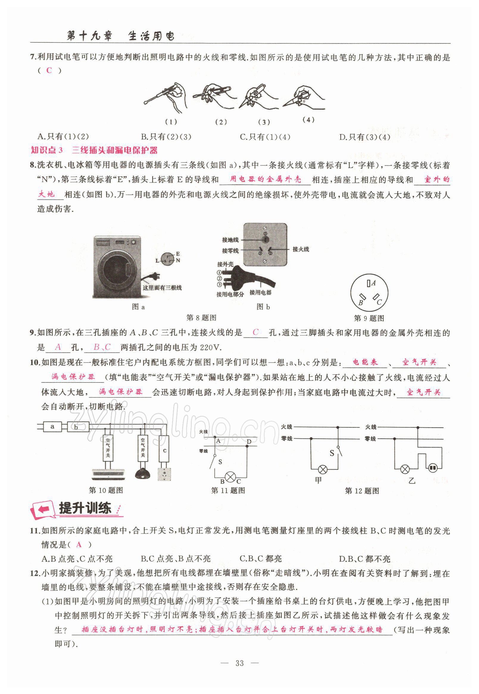 2022年高手點題九年級物理下冊人教版 參考答案第33頁