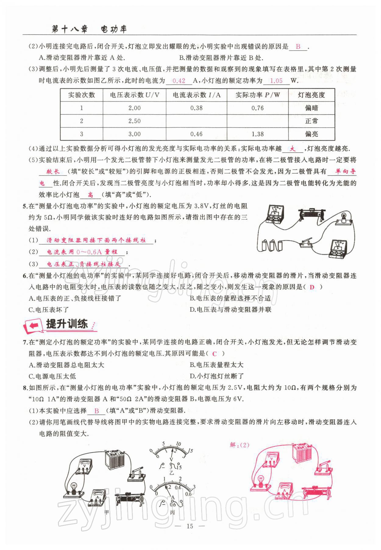 2022年高手點題九年級物理下冊人教版 參考答案第15頁