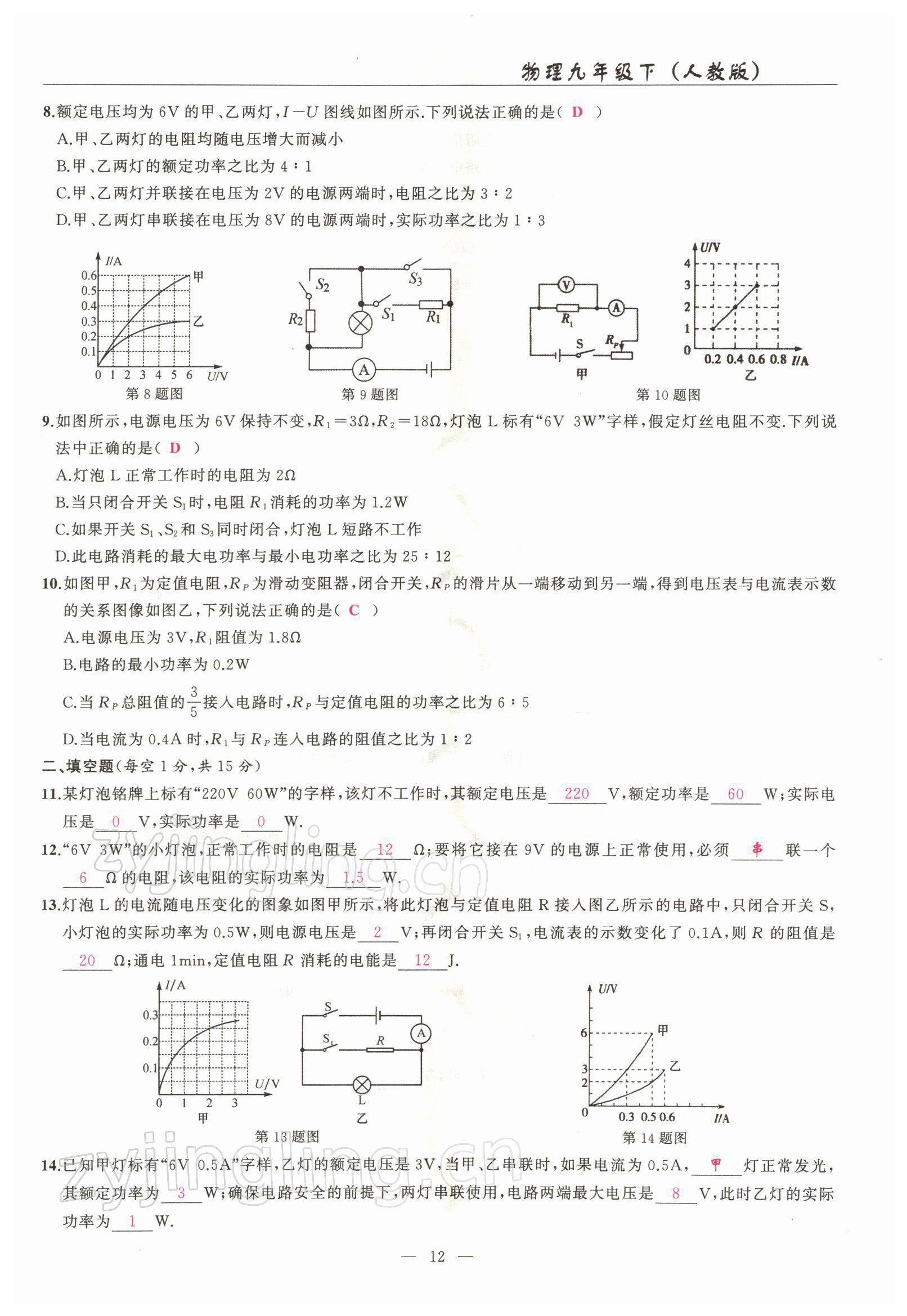 2022年高手點(diǎn)題九年級物理下冊人教版 參考答案第12頁