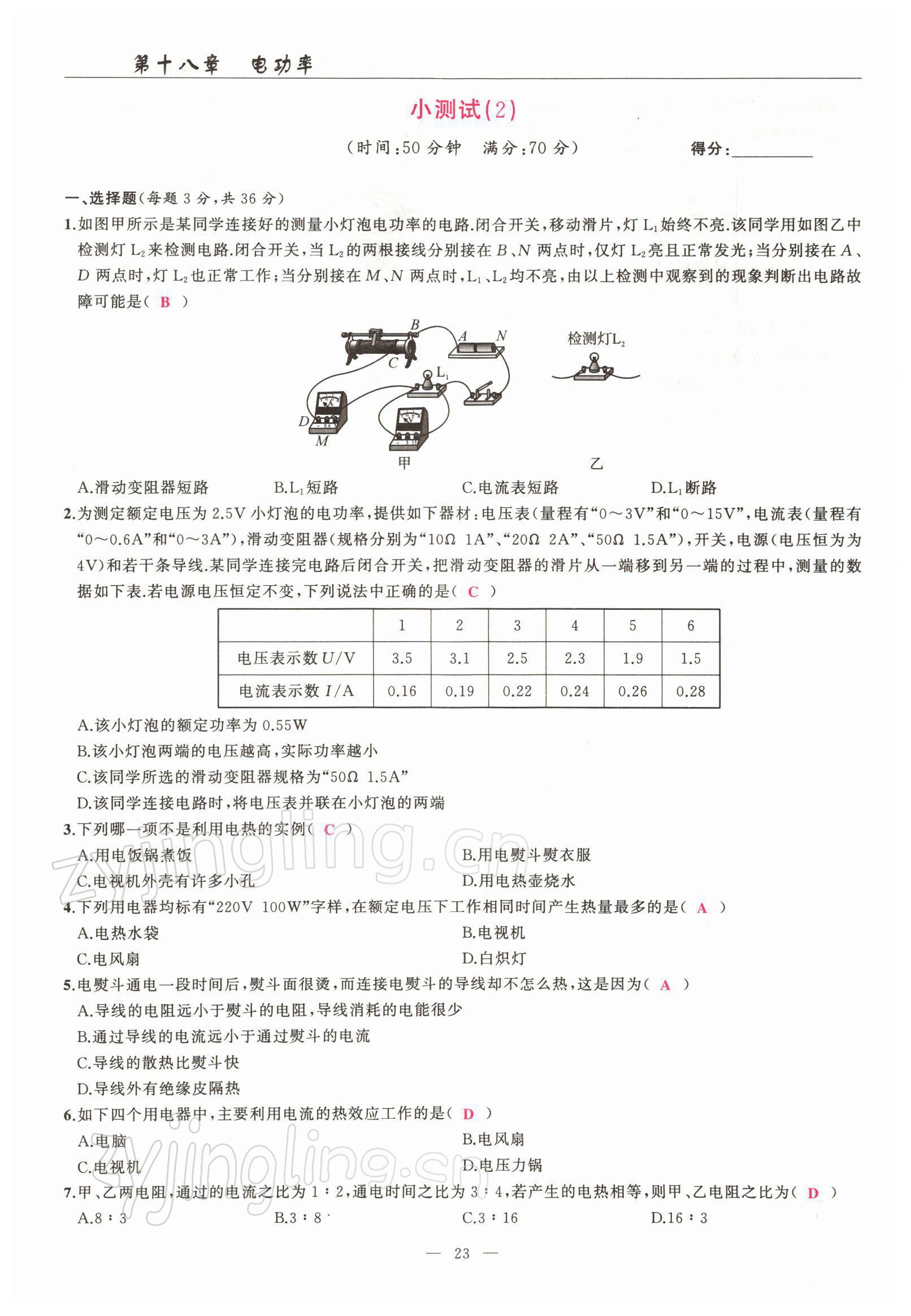 2022年高手點(diǎn)題九年級(jí)物理下冊(cè)人教版 參考答案第23頁(yè)