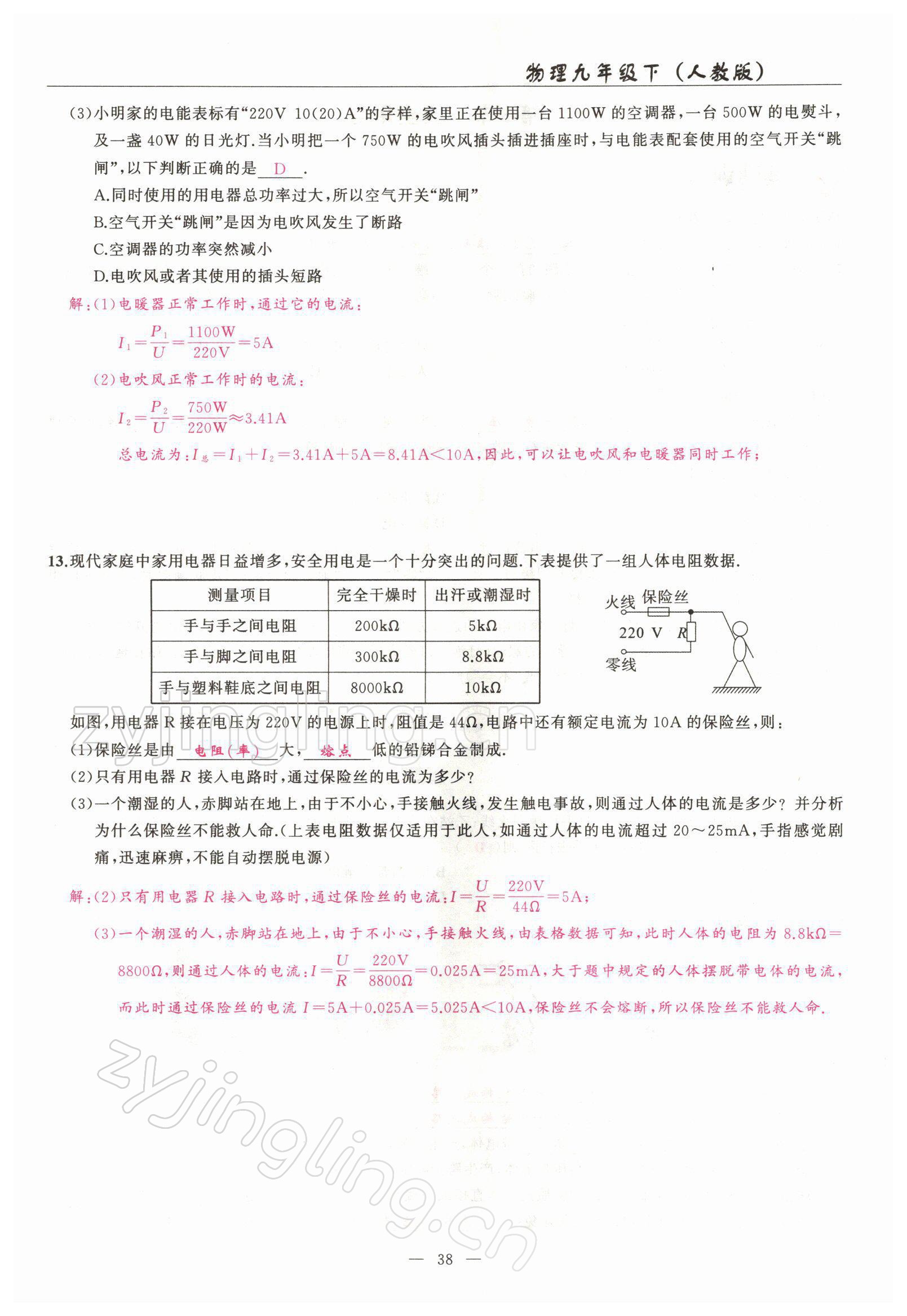 2022年高手點題九年級物理下冊人教版 參考答案第38頁