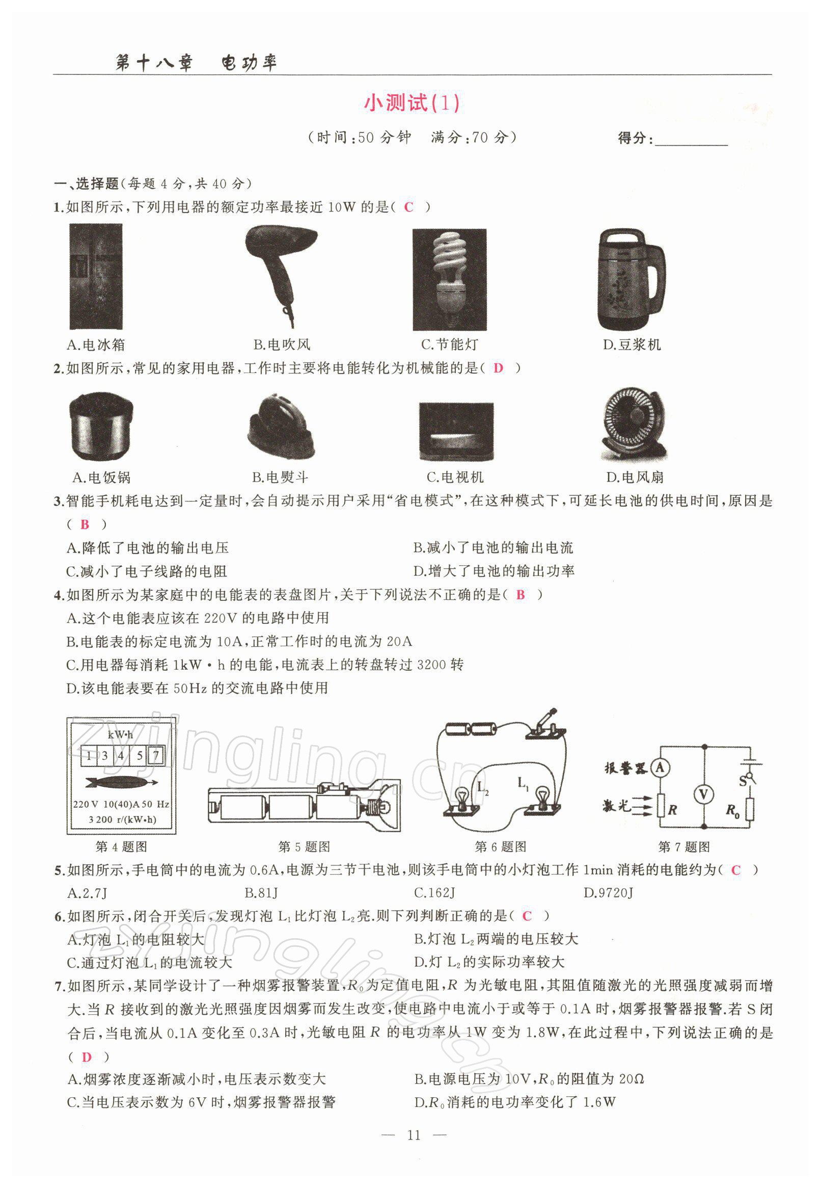 2022年高手點題九年級物理下冊人教版 參考答案第11頁
