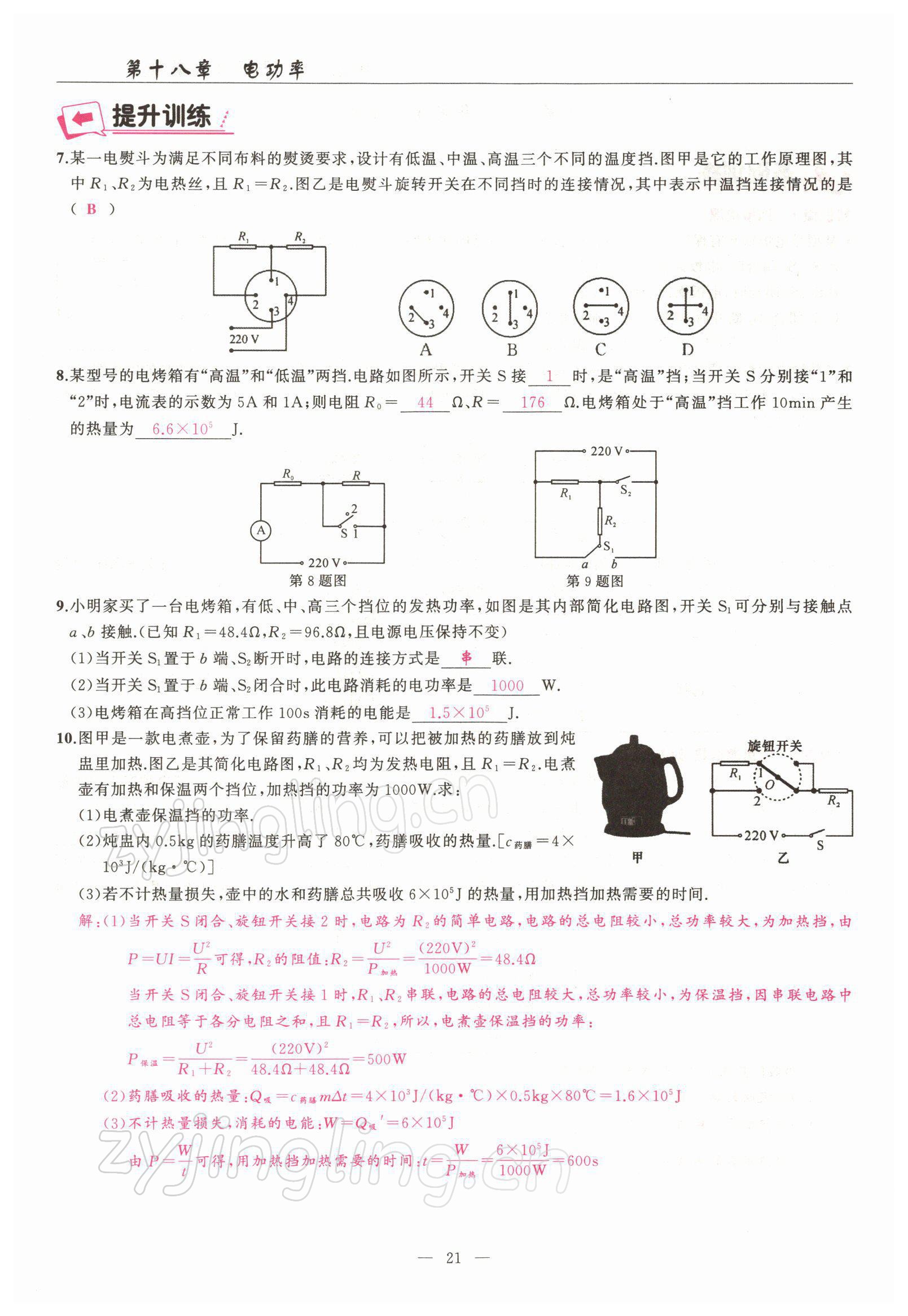 2022年高手點題九年級物理下冊人教版 參考答案第21頁