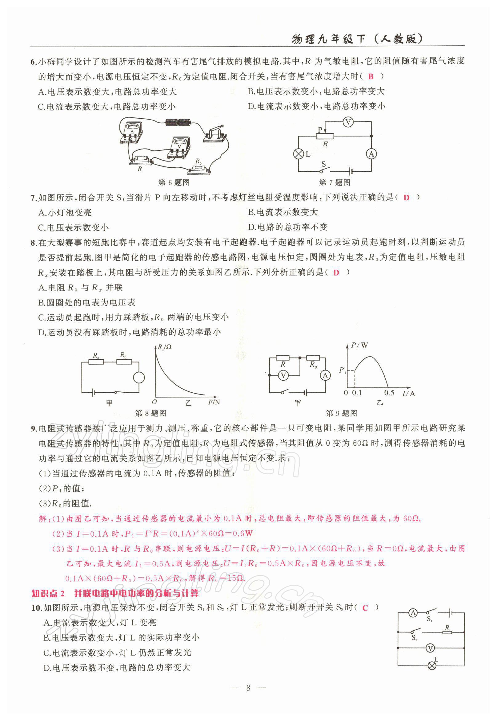 2022年高手點題九年級物理下冊人教版 參考答案第8頁