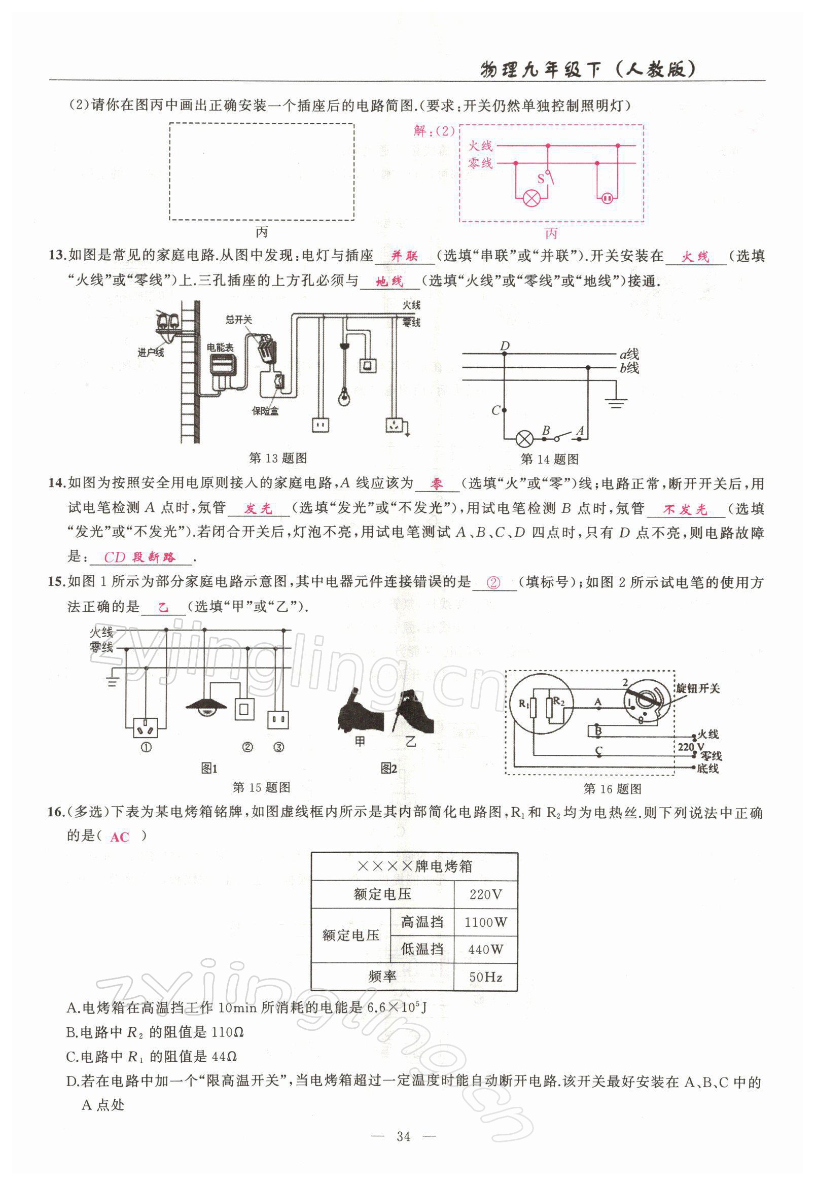 2022年高手點(diǎn)題九年級(jí)物理下冊(cè)人教版 參考答案第34頁(yè)