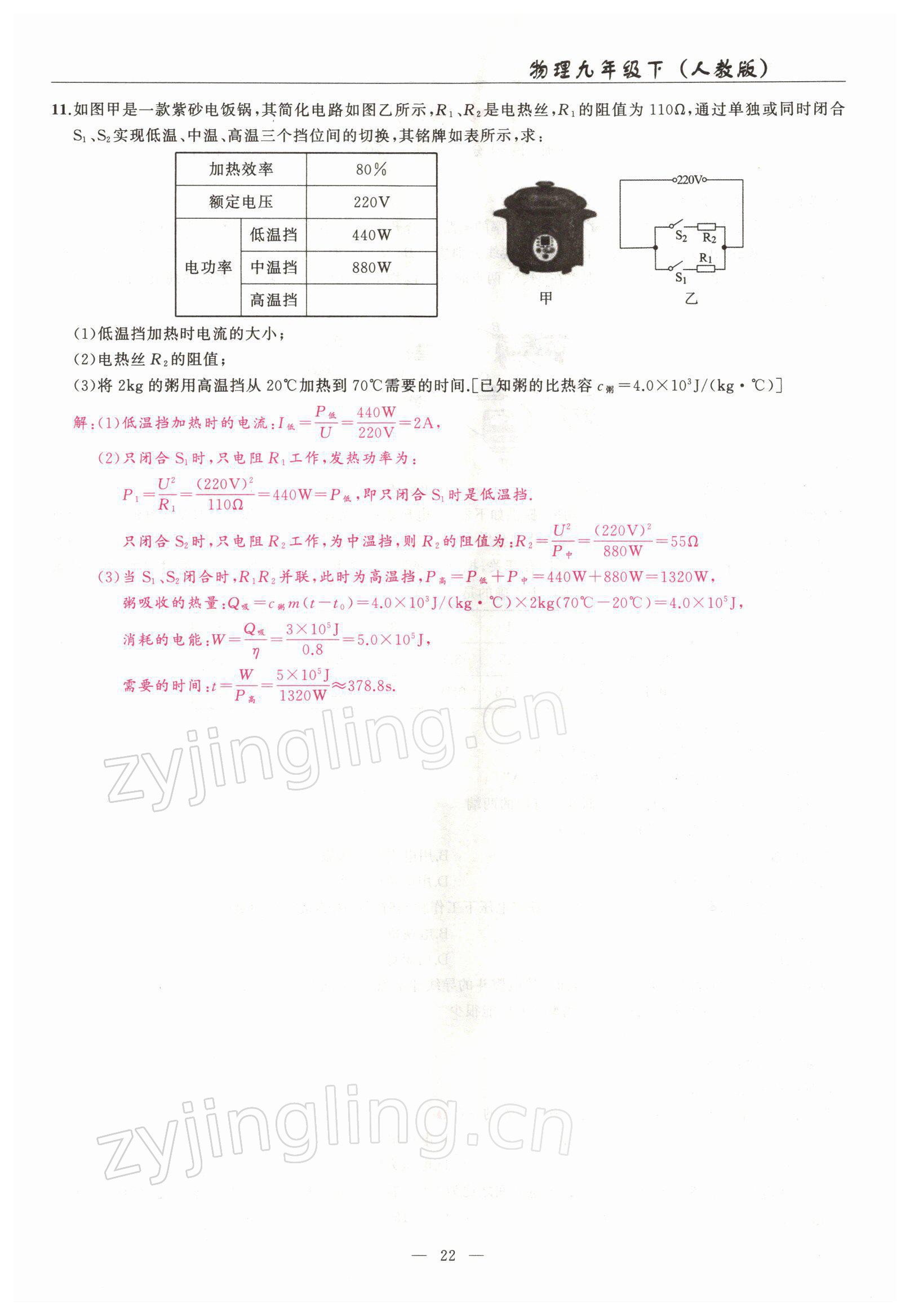 2022年高手點(diǎn)題九年級物理下冊人教版 參考答案第22頁