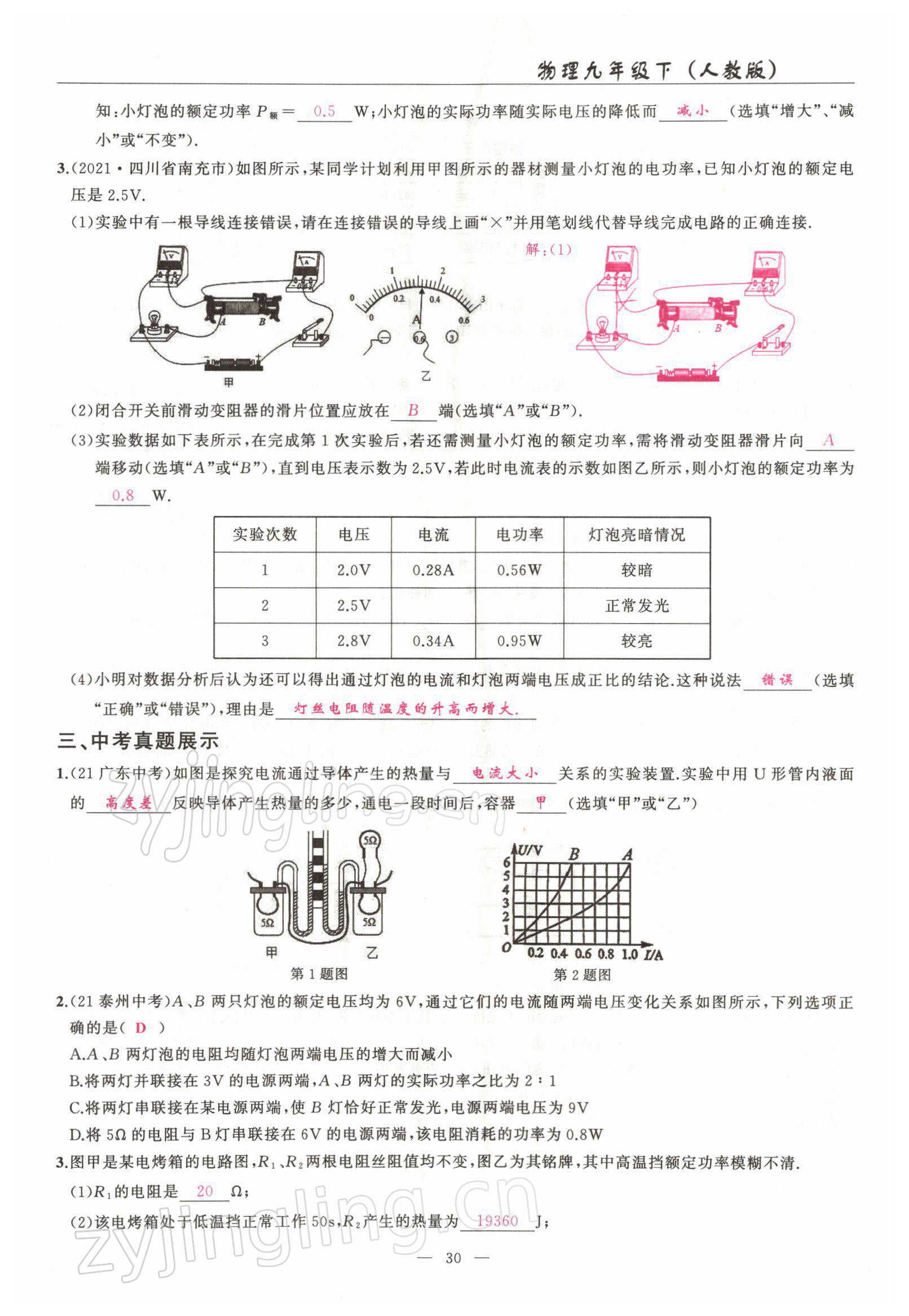 2022年高手點(diǎn)題九年級物理下冊人教版 參考答案第30頁