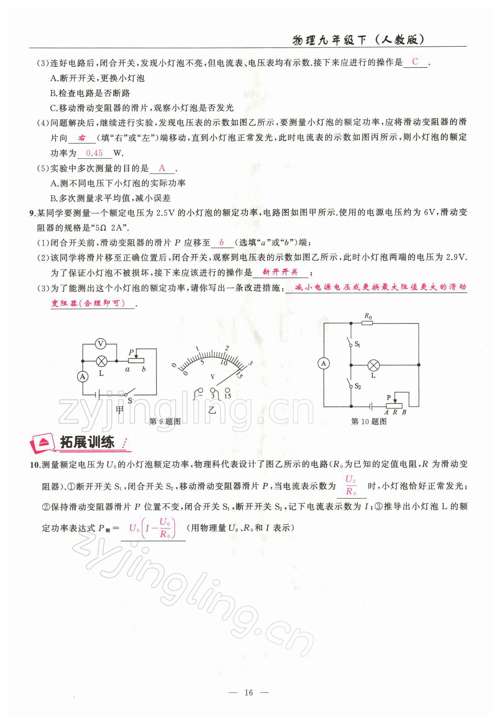 2022年高手點題九年級物理下冊人教版 參考答案第16頁