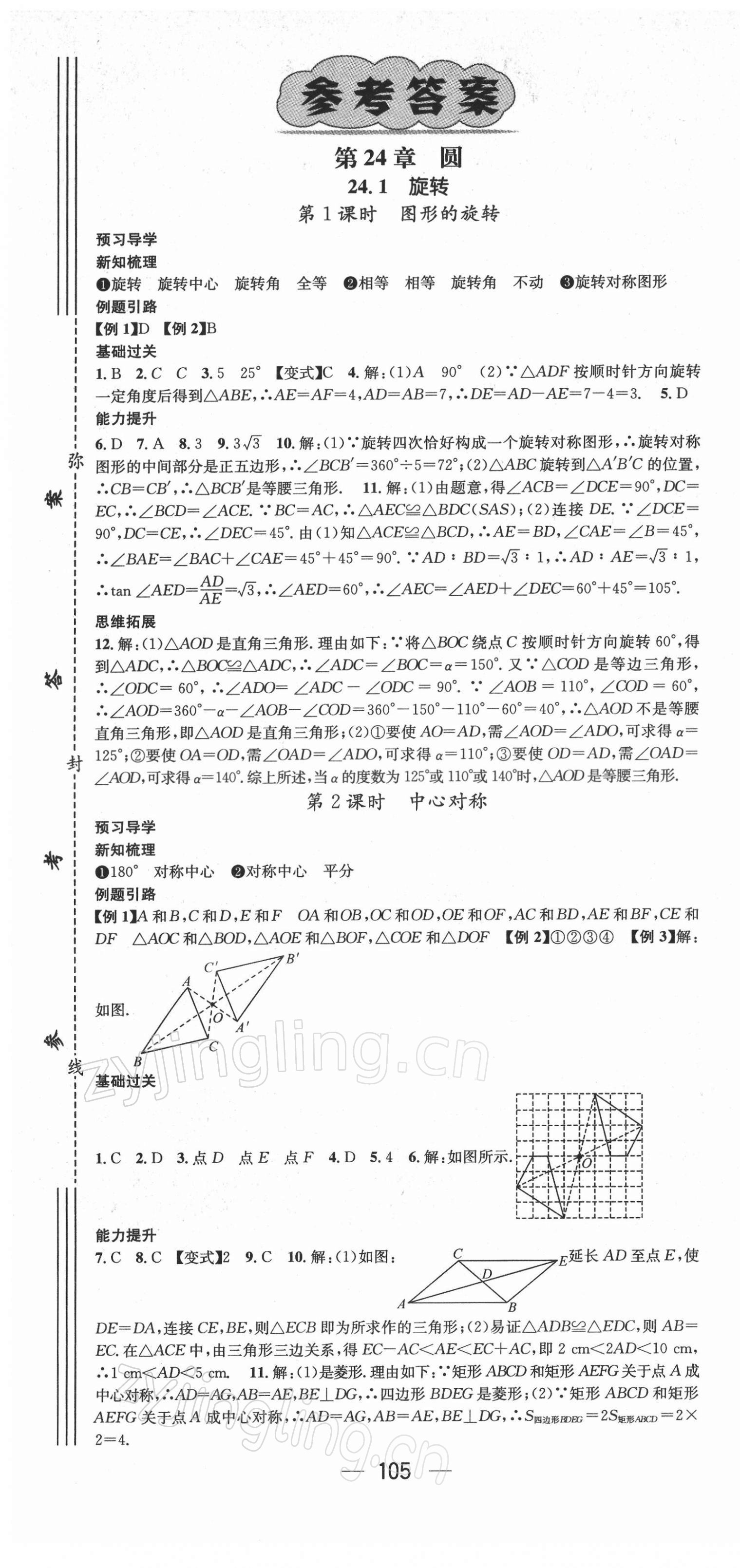 2022年名师测控九年级数学下册沪科版 第1页