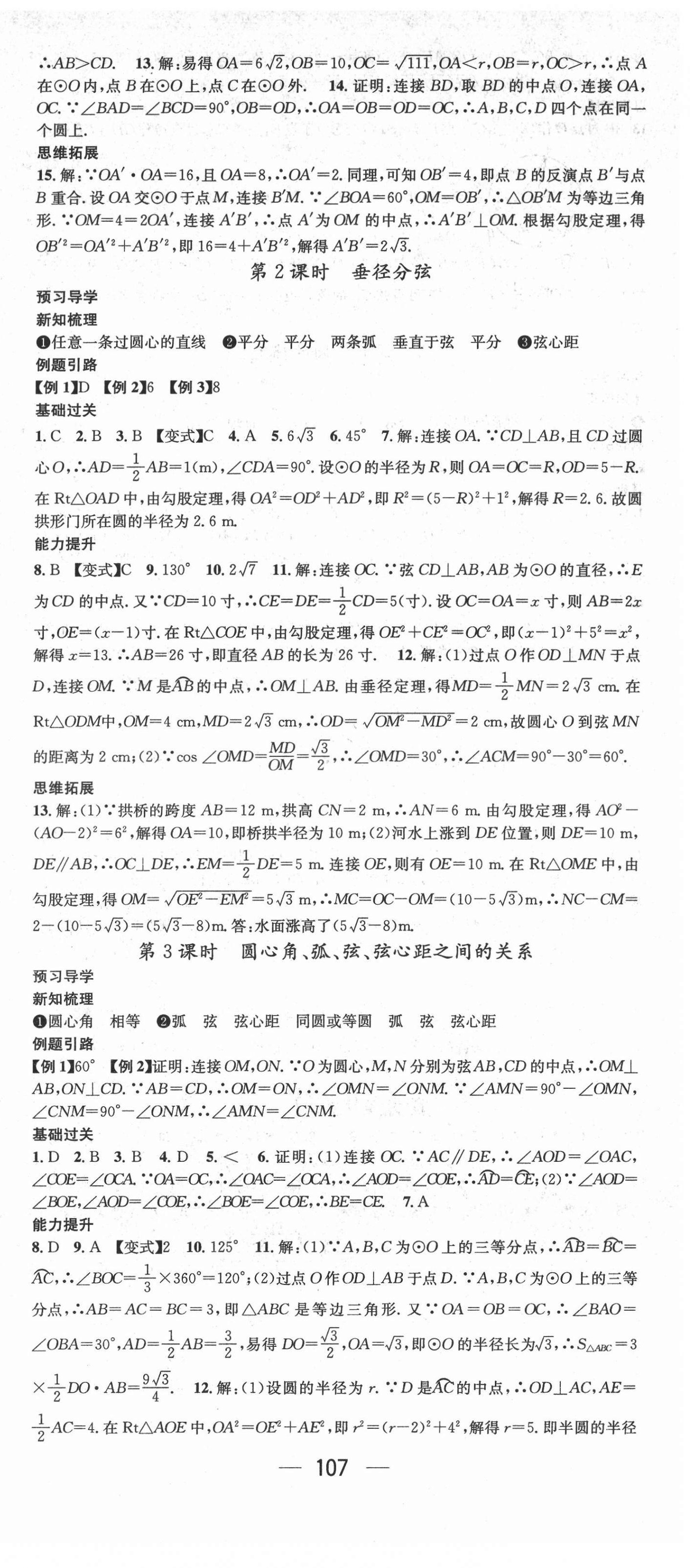 2022年名师测控九年级数学下册沪科版 第3页