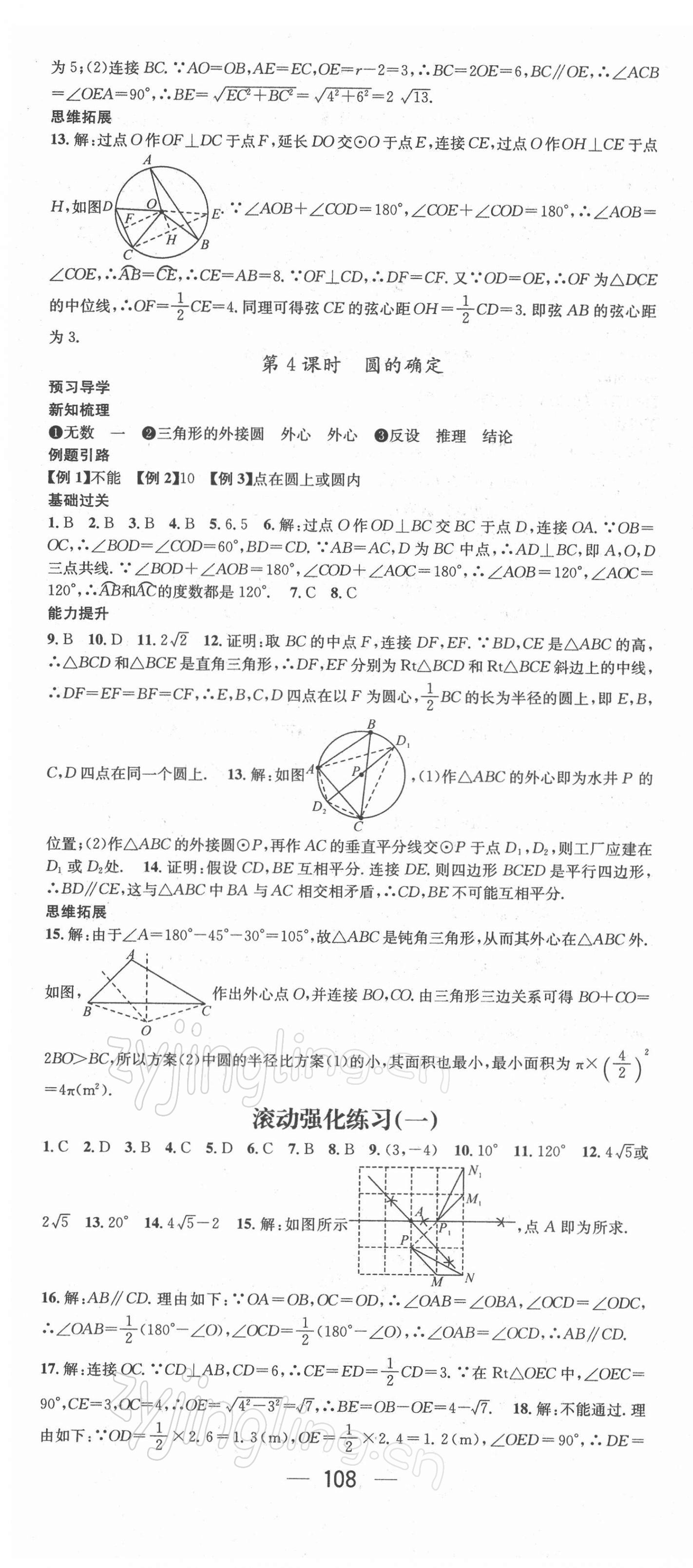 2022年名師測控九年級數(shù)學(xué)下冊滬科版 第4頁