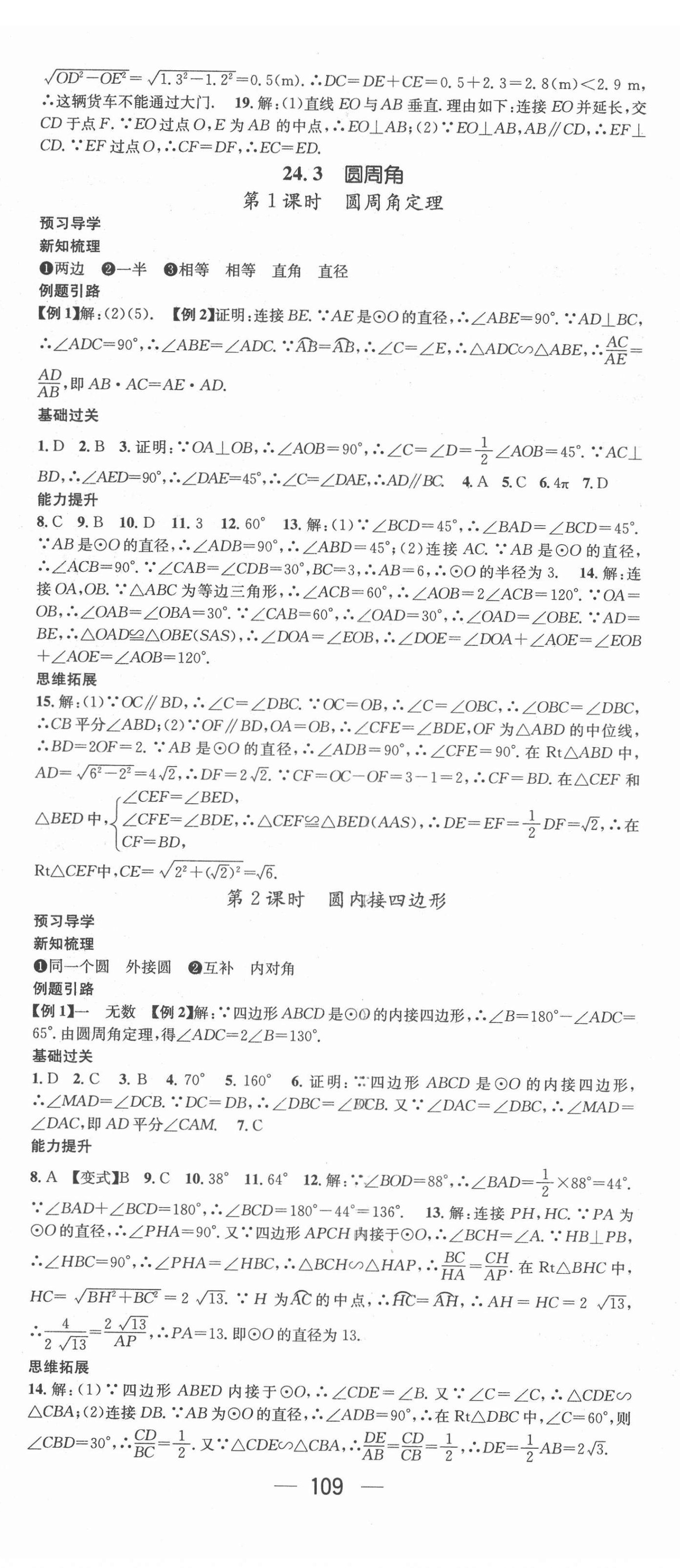 2022年名师测控九年级数学下册沪科版 第5页