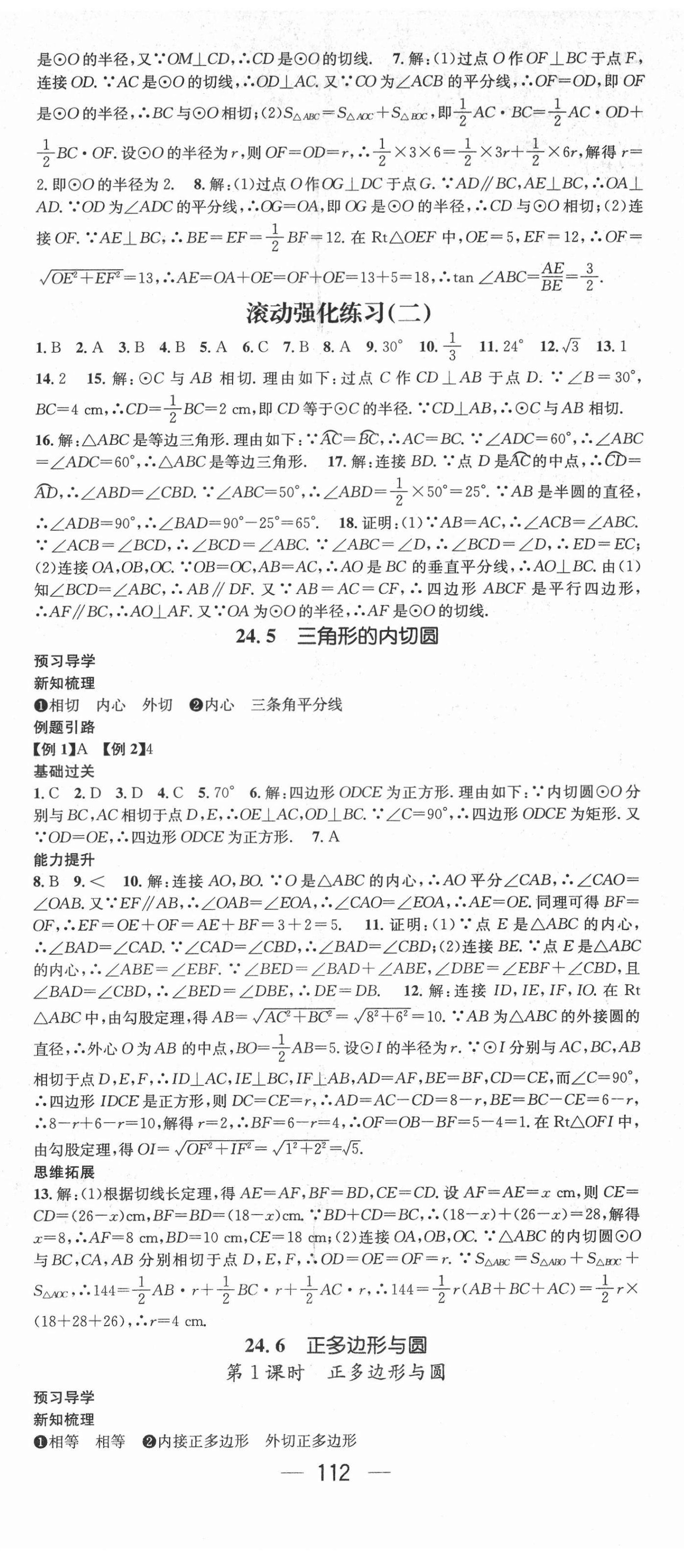 2022年名师测控九年级数学下册沪科版 第8页