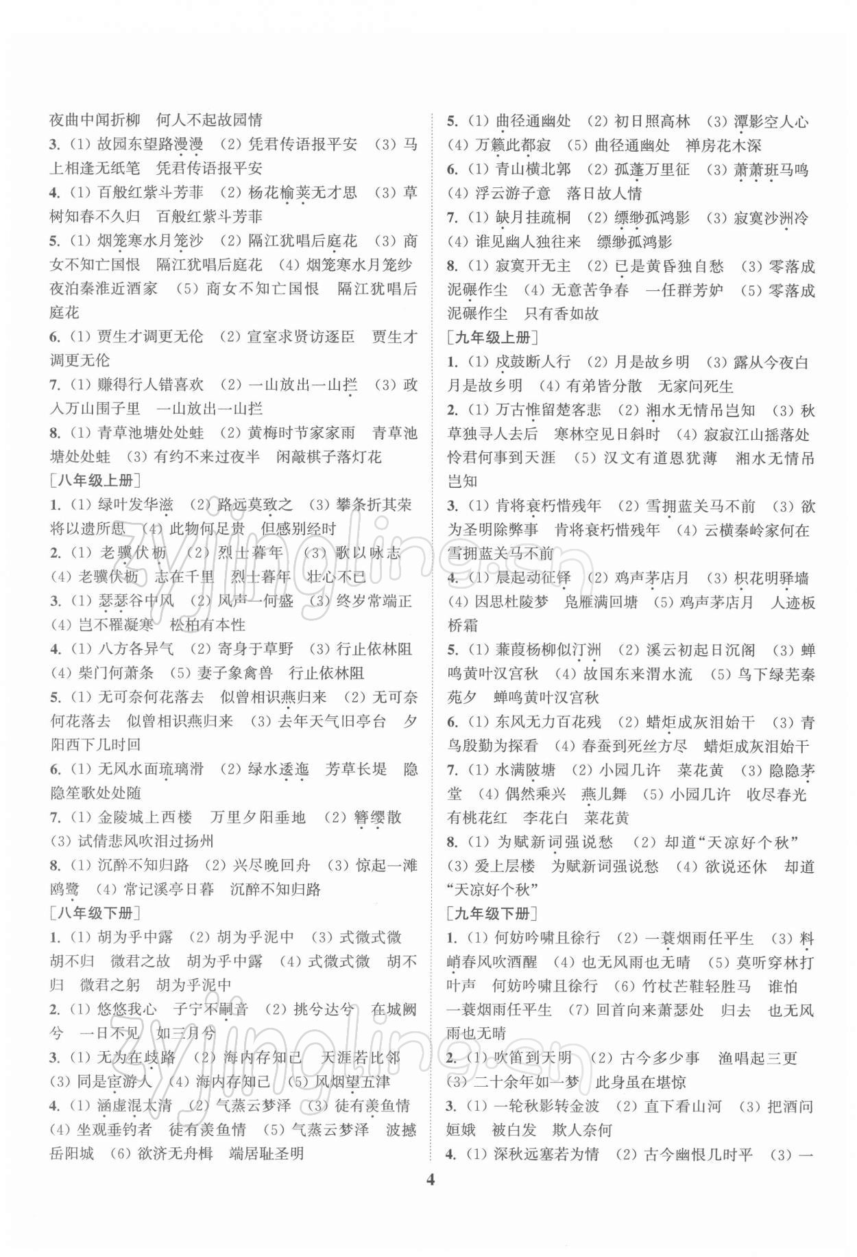 2022年通城1典中考复习方略语文盐城专用 第4页