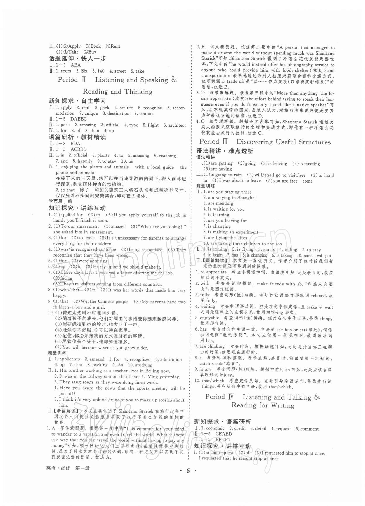 2021年高考領(lǐng)航山東美術(shù)出版社高中英語必修1人教版 參考答案第5頁