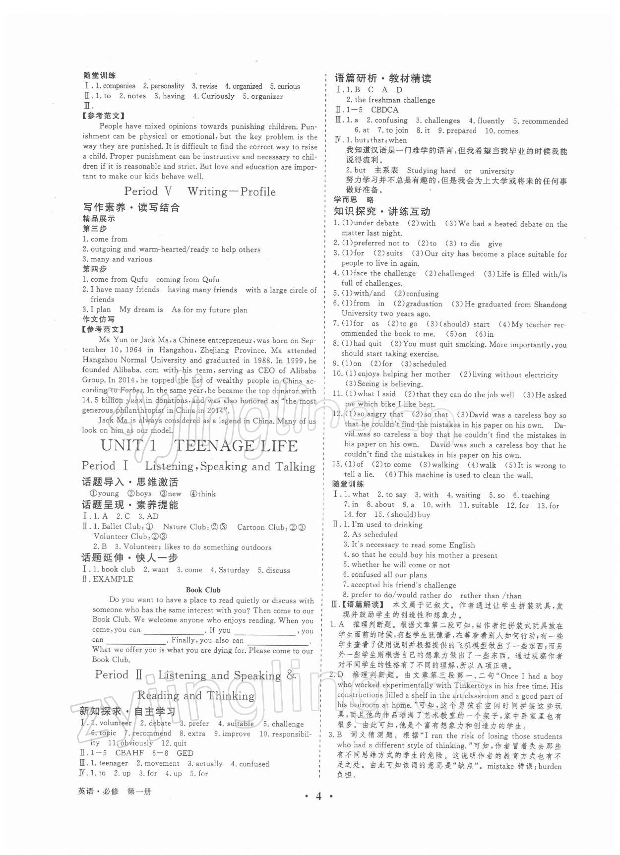 2021年高考領航山東美術出版社高中英語必修1人教版 參考答案第3頁