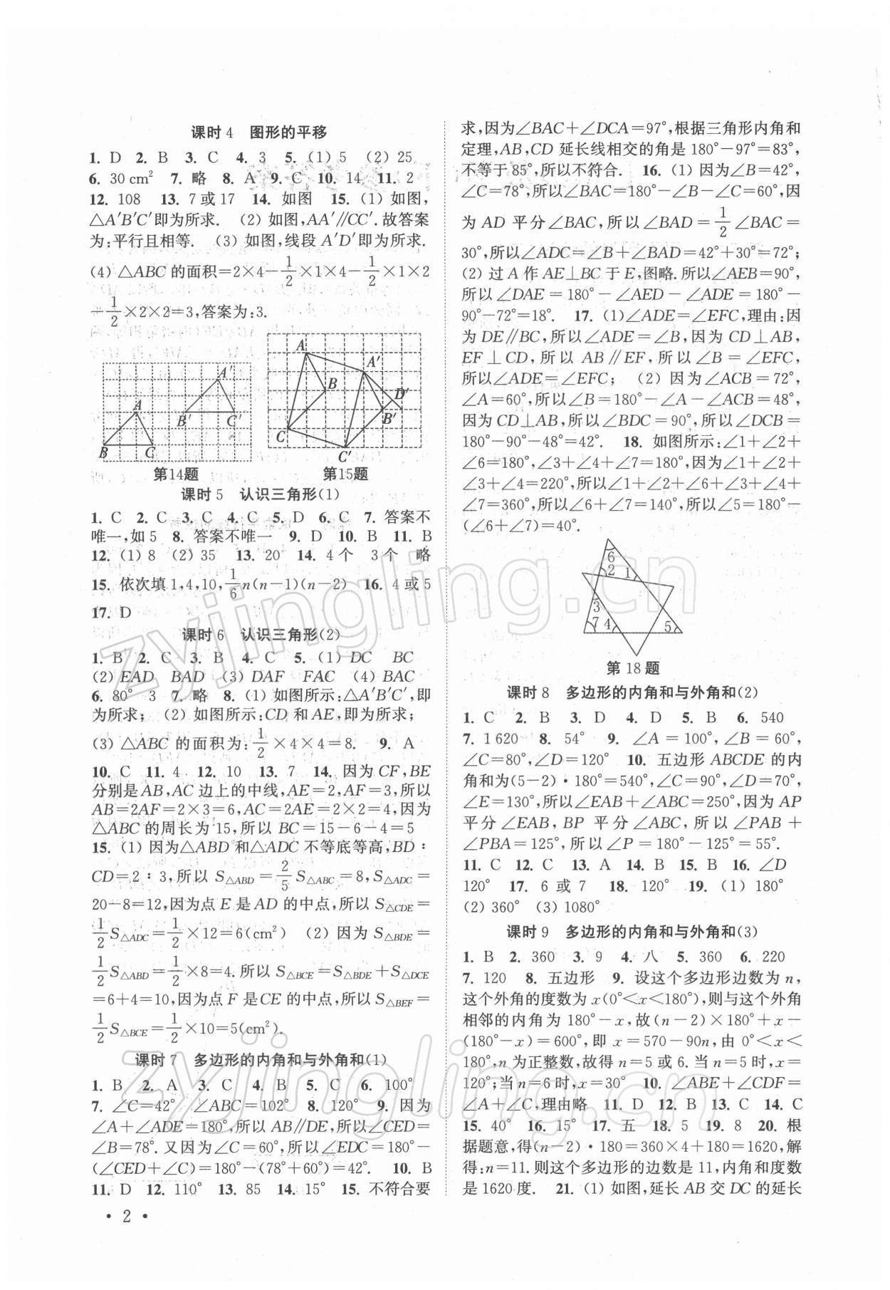 2022年高效精練七年級(jí)數(shù)學(xué)下冊(cè)蘇科版 參考答案第2頁