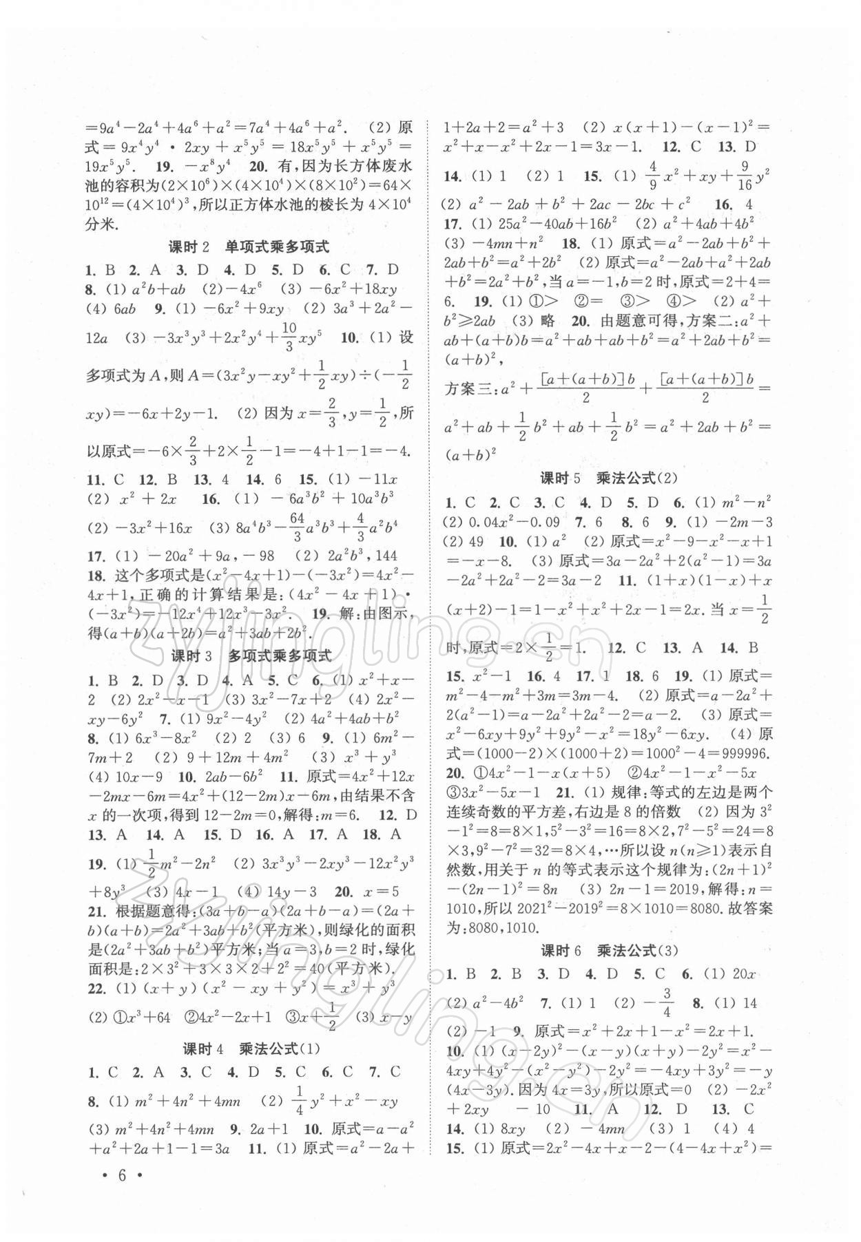 2022年高效精練七年級(jí)數(shù)學(xué)下冊(cè)蘇科版 參考答案第6頁(yè)