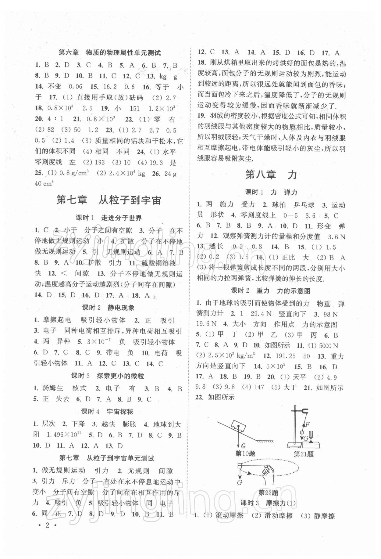 2022年高效精练八年级物理下册苏科版 第2页