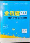 2022年金鑰匙1加1課時(shí)作業(yè)目標(biāo)檢測(cè)七年級(jí)英語(yǔ)下冊(cè)鹽城泰州專(zhuān)版