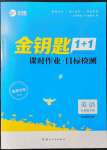 2022年金钥匙1加1九年级英语下册盐城泰州专版