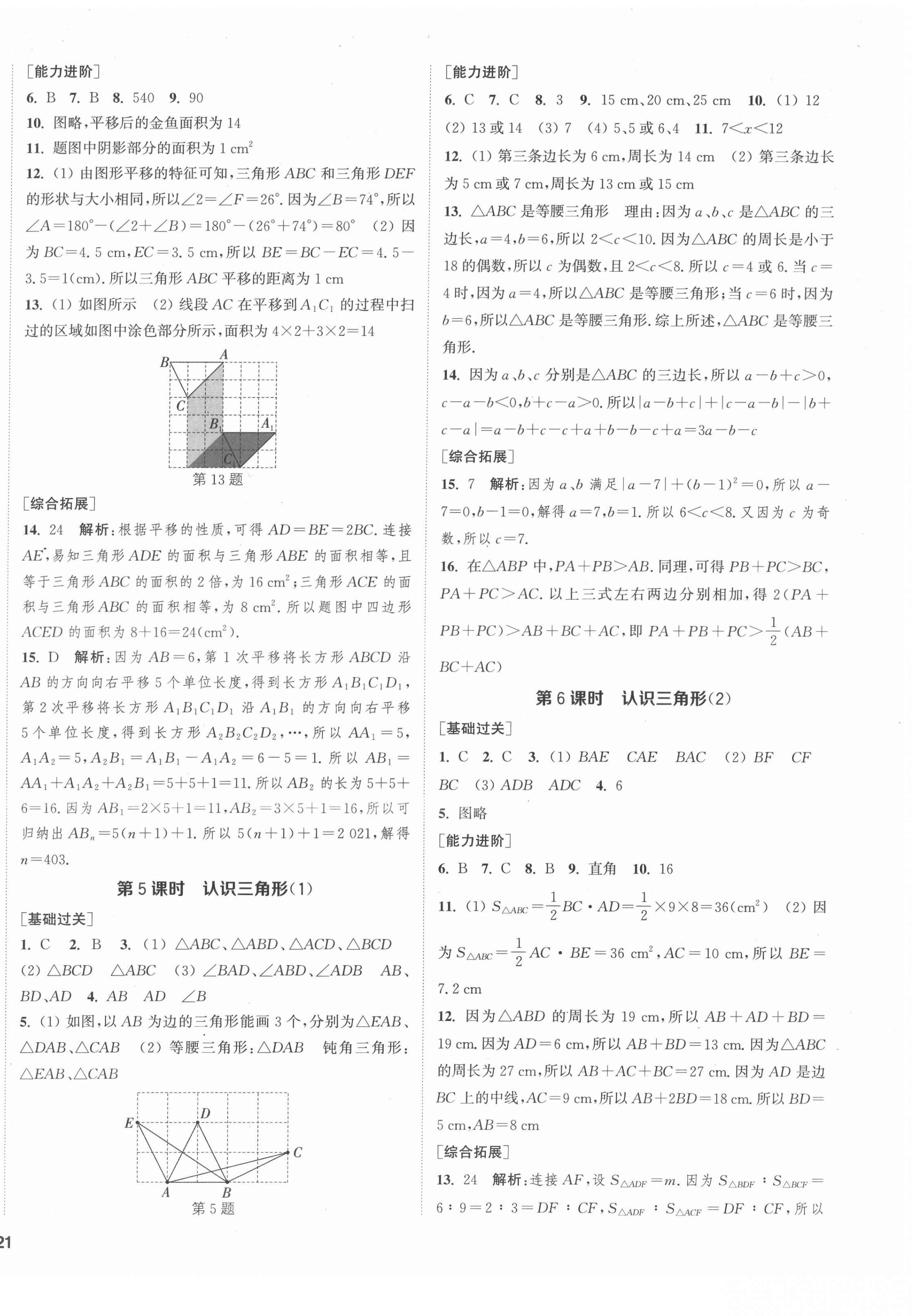 2022年金钥匙1加1七年级数学下册江苏版盐城专版 参考答案第2页