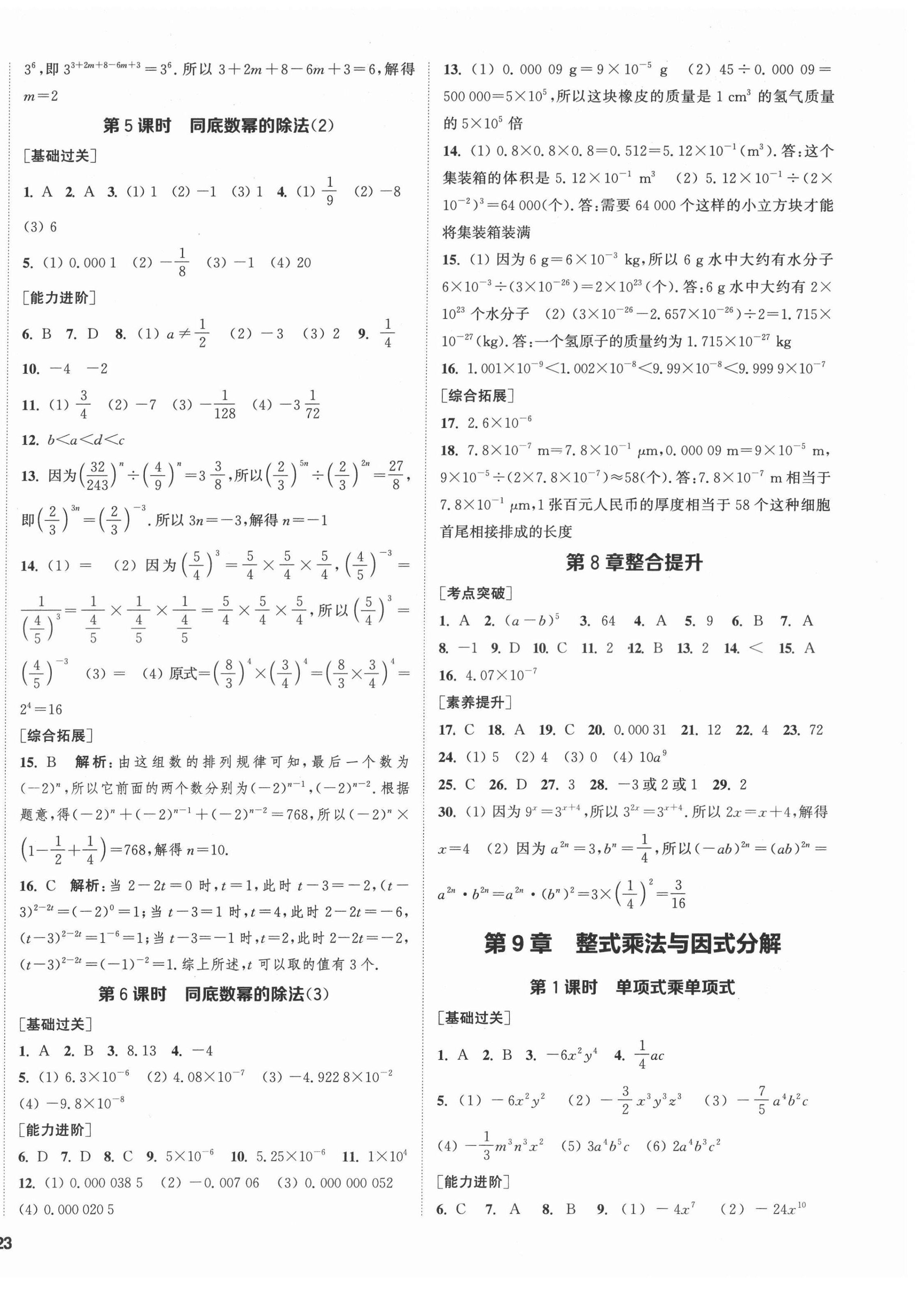 2022年金钥匙1加1七年级数学下册江苏版盐城专版 参考答案第6页