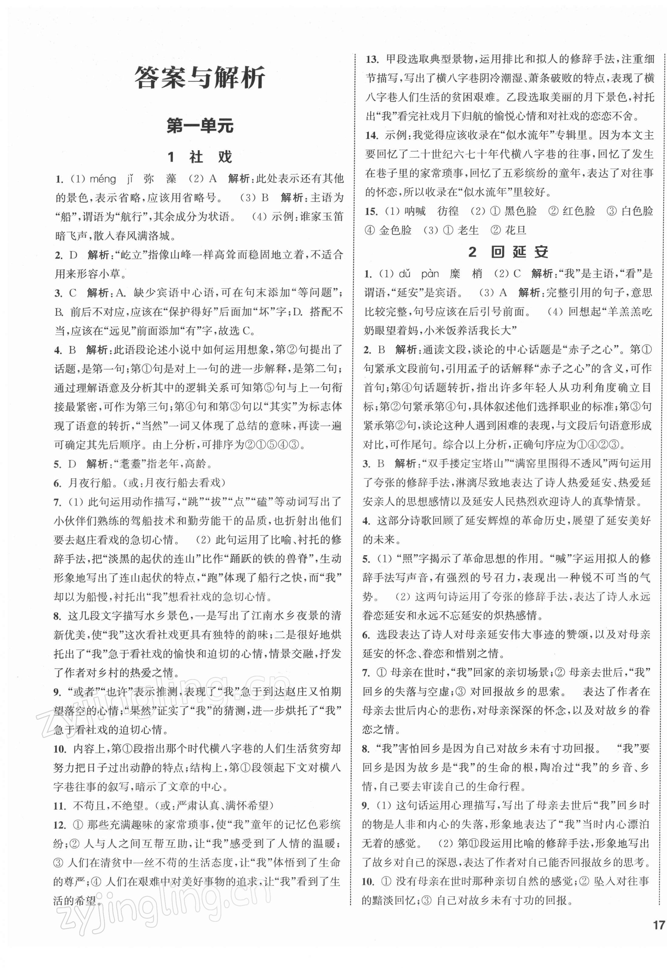 2022年金鑰匙1加1課時(shí)作業(yè)目標(biāo)檢測八年級語文下冊全國版 第1頁