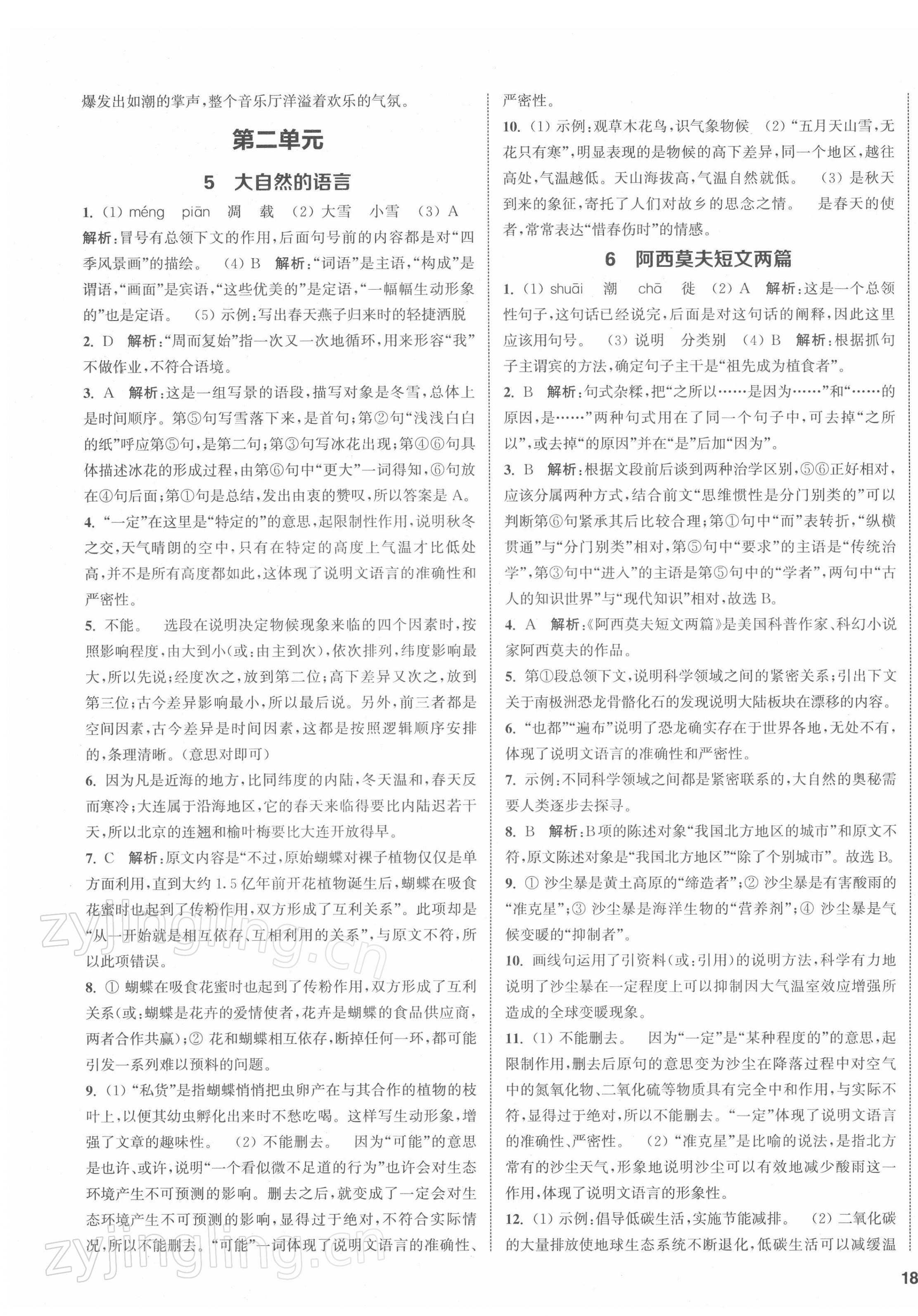 2022年金鑰匙1加1課時作業(yè)目標(biāo)檢測八年級語文下冊全國版 第3頁