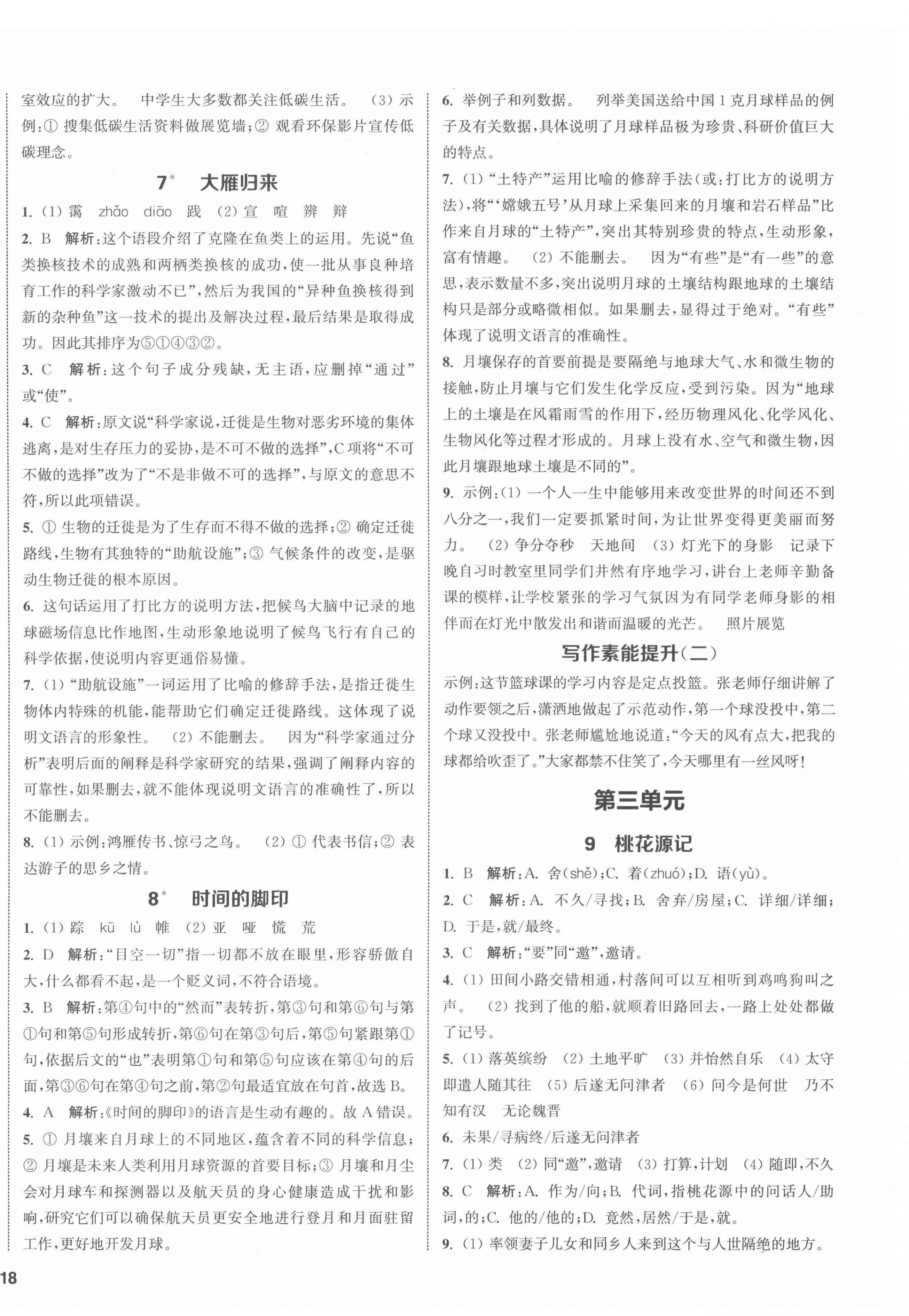 2022年金鑰匙1加1課時(shí)作業(yè)目標(biāo)檢測八年級(jí)語文下冊(cè)全國版 第4頁